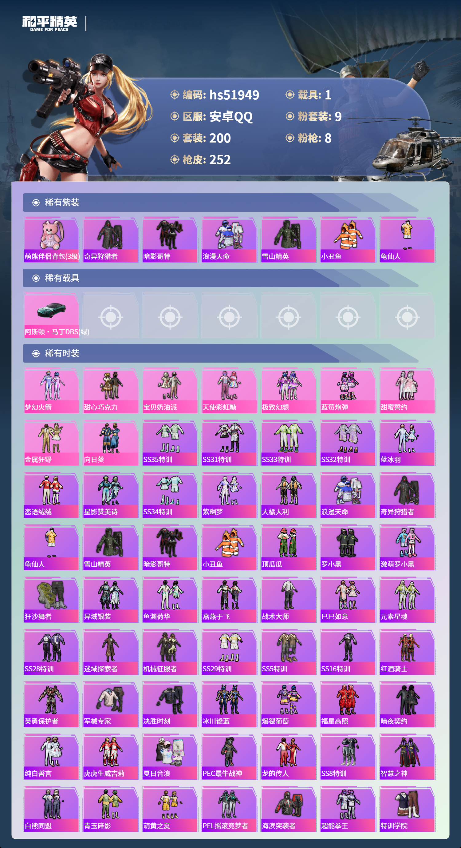 HPSJ3417111和平精英账号详情图5 HPSJ3417111和平精英账号详情图5