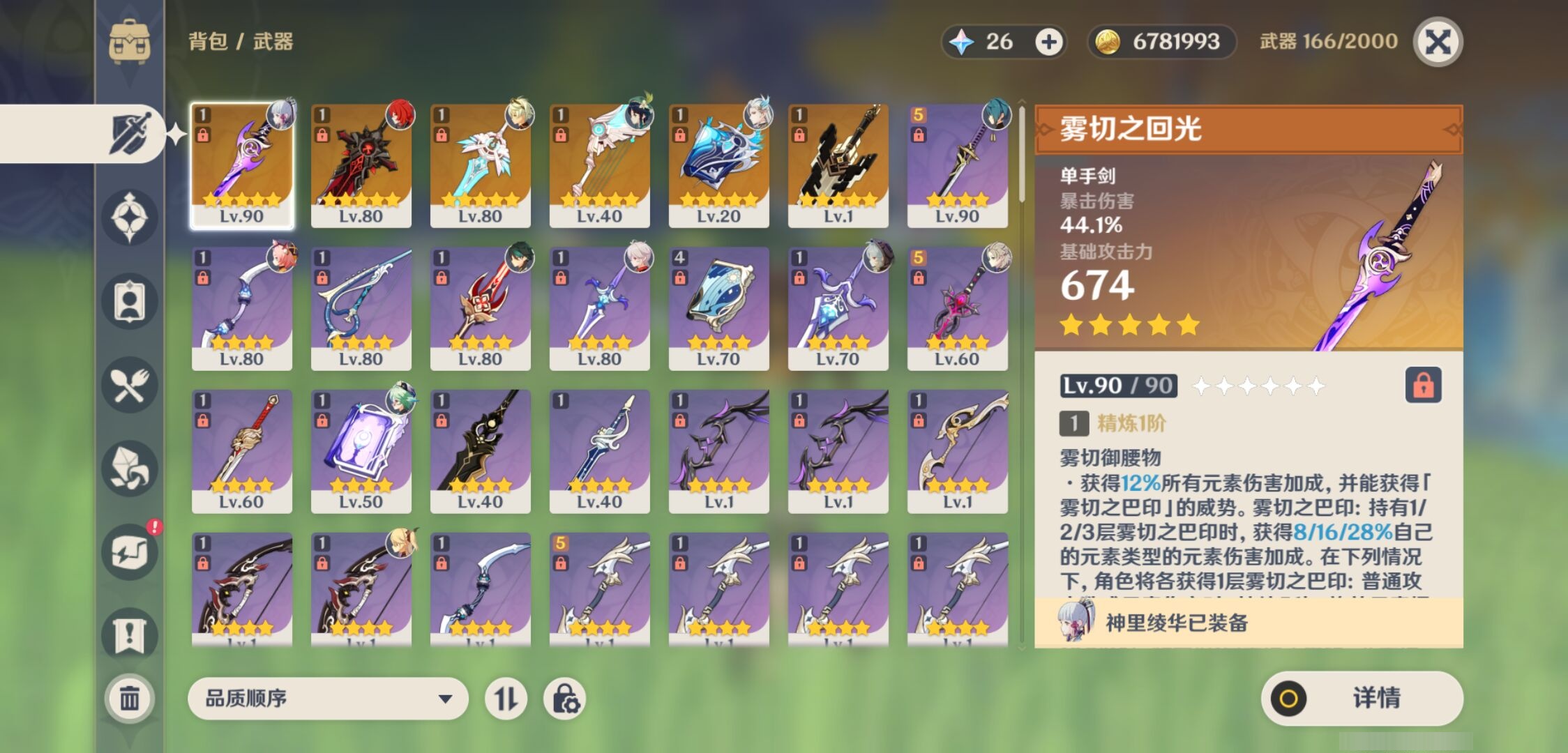 YSMK316034原神账号详情图4 YSMK316034原神账号详情图4