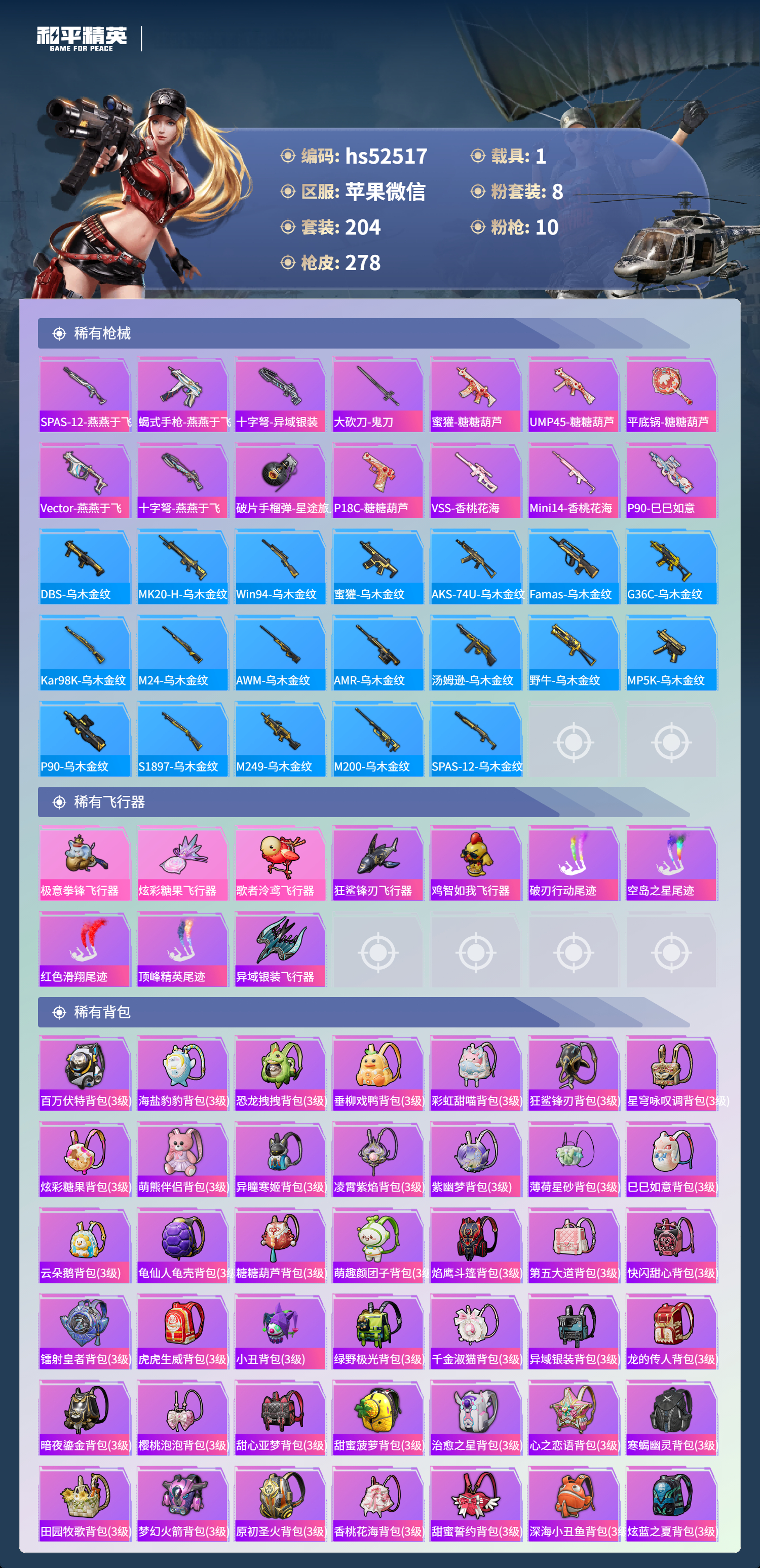 HPSJ3417127和平精英账号详情图10 HPSJ3417127和平精英账号详情图10