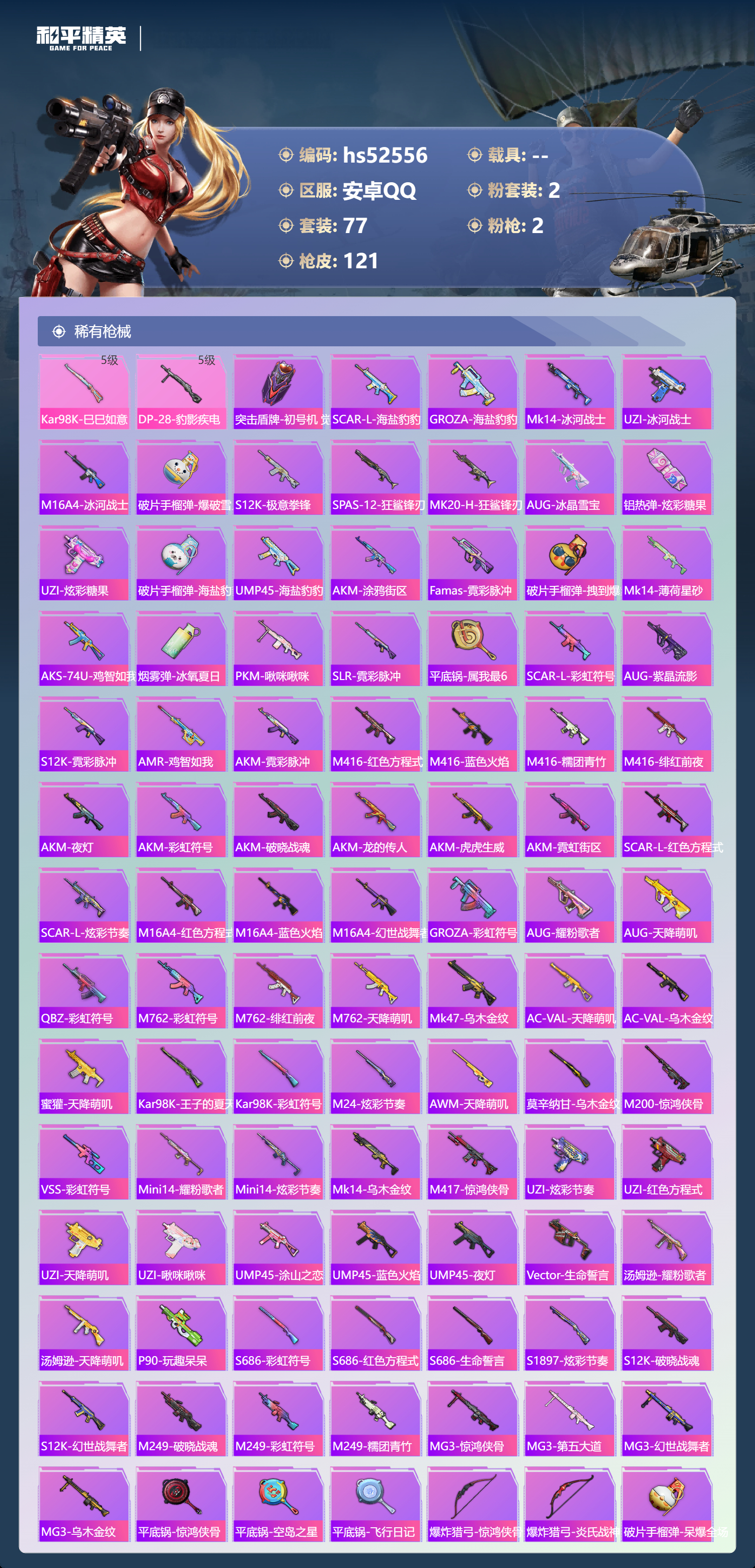 HPSJ3421407和平精英账号详情图7 HPSJ3421407和平精英账号详情图7