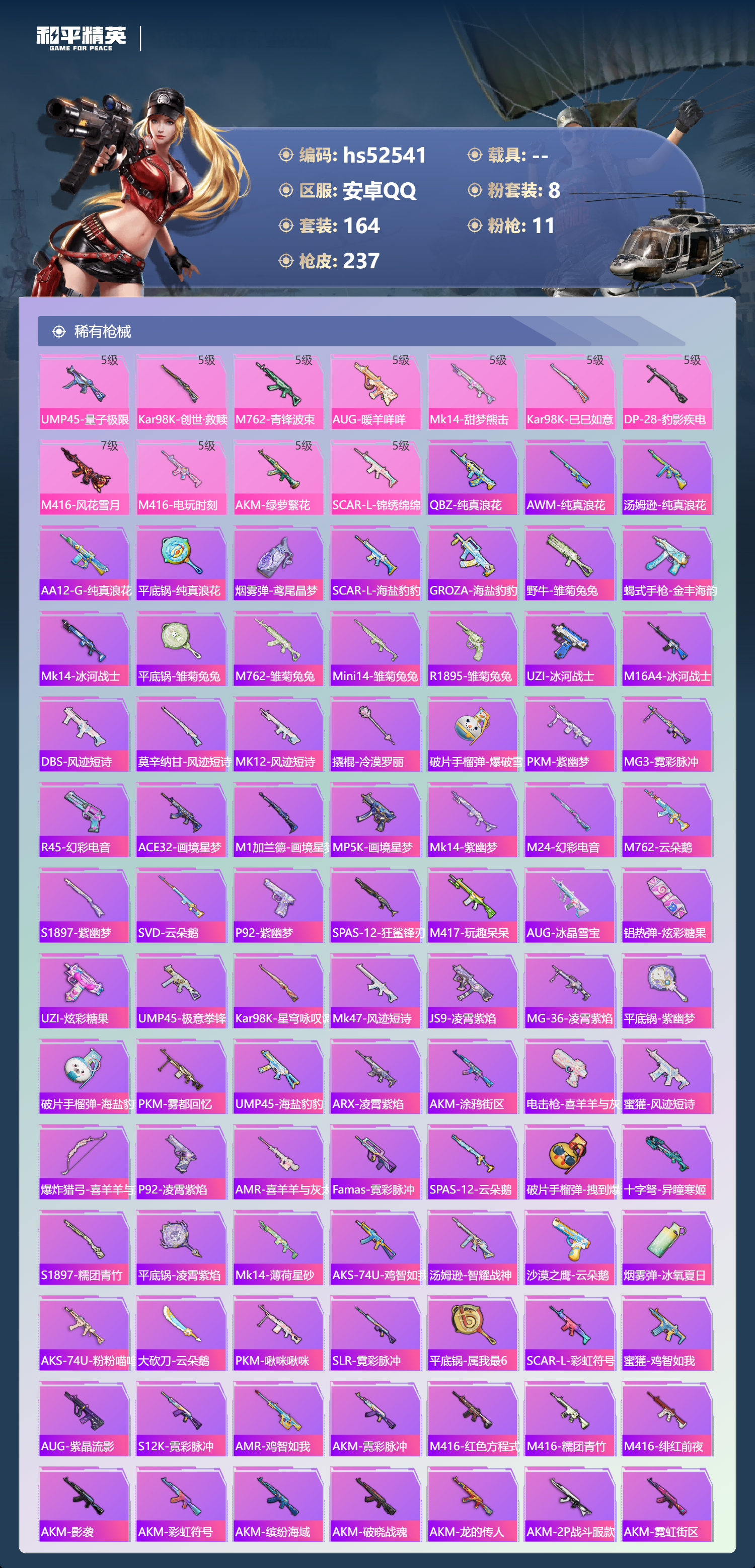 HPSJ3421435和平精英账号详情图8 HPSJ3421435和平精英账号详情图8