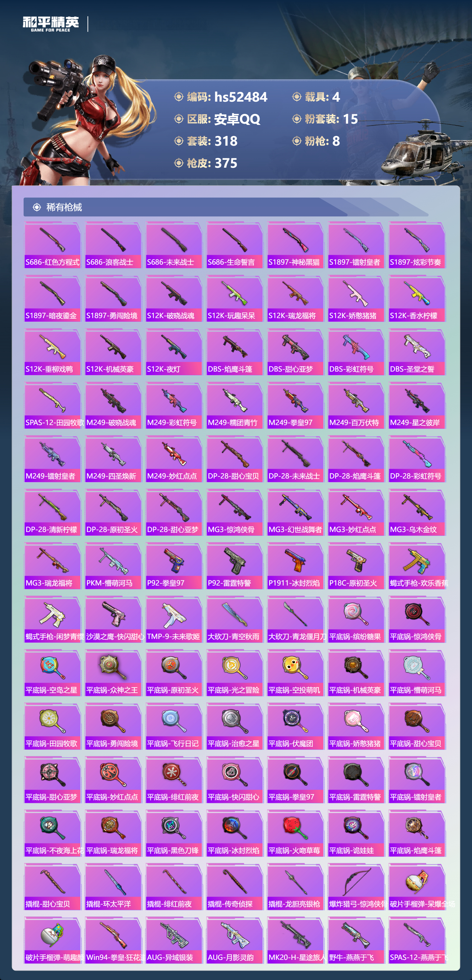 HPSJ3421392和平精英账号详情图12 HPSJ3421392和平精英账号详情图12