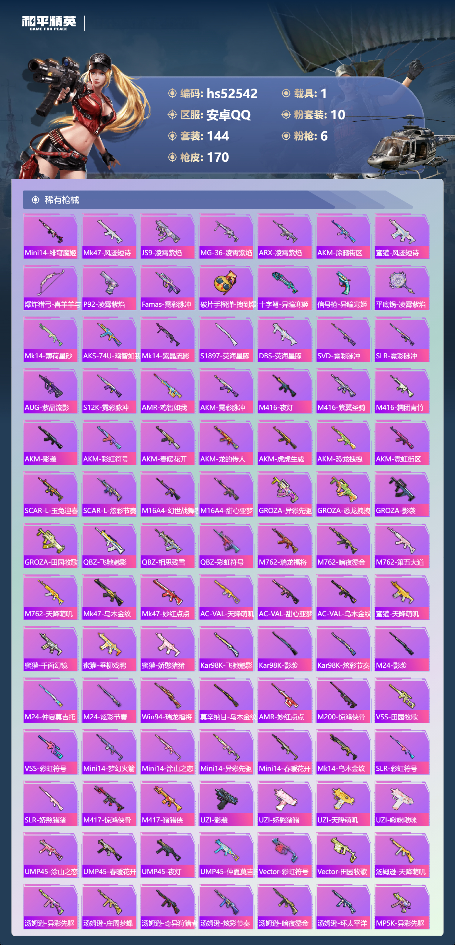 HPSJ3421444和平精英账号详情图8 HPSJ3421444和平精英账号详情图8