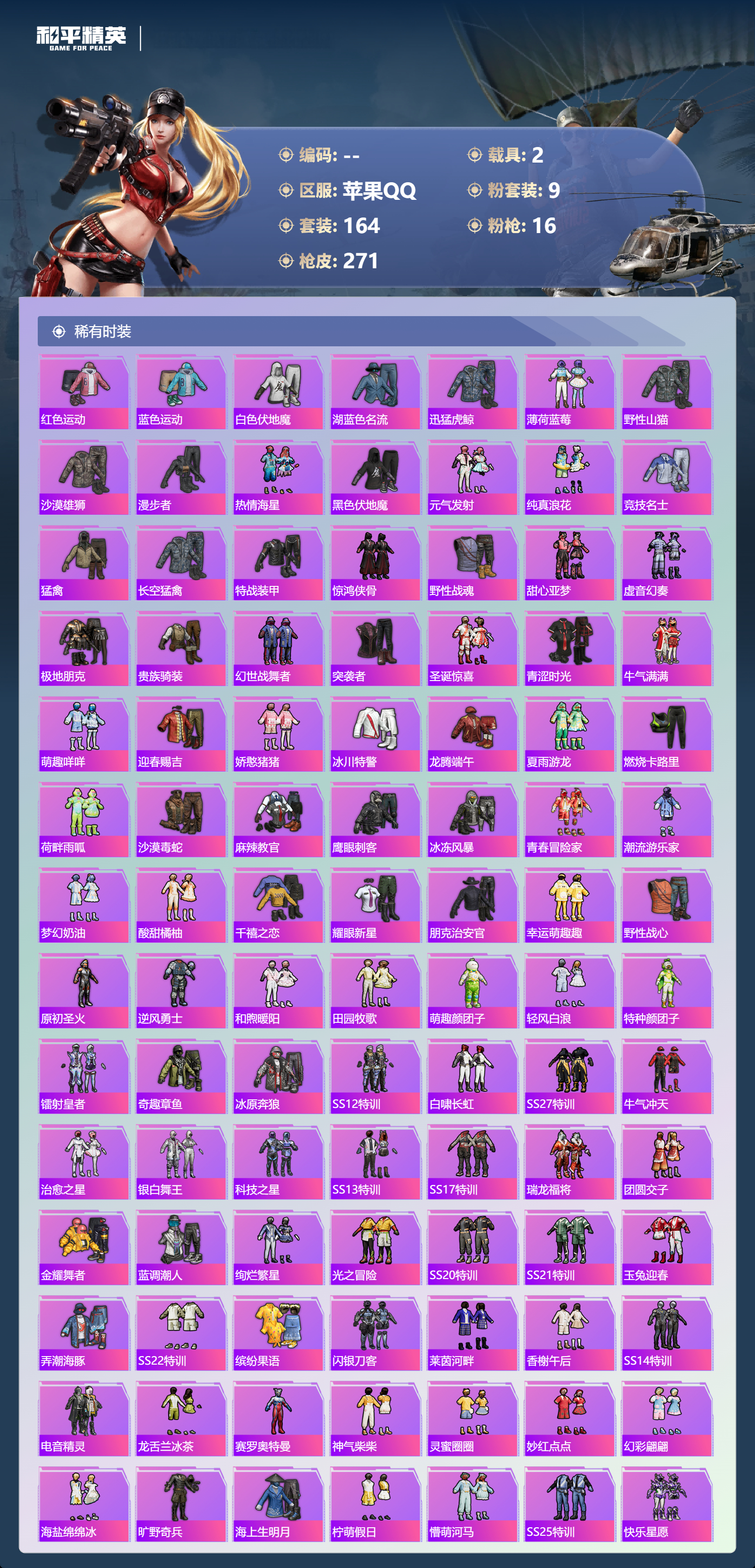 HPCMW3428109和平精英账号详情图3 HPCMW3428109和平精英账号详情图3