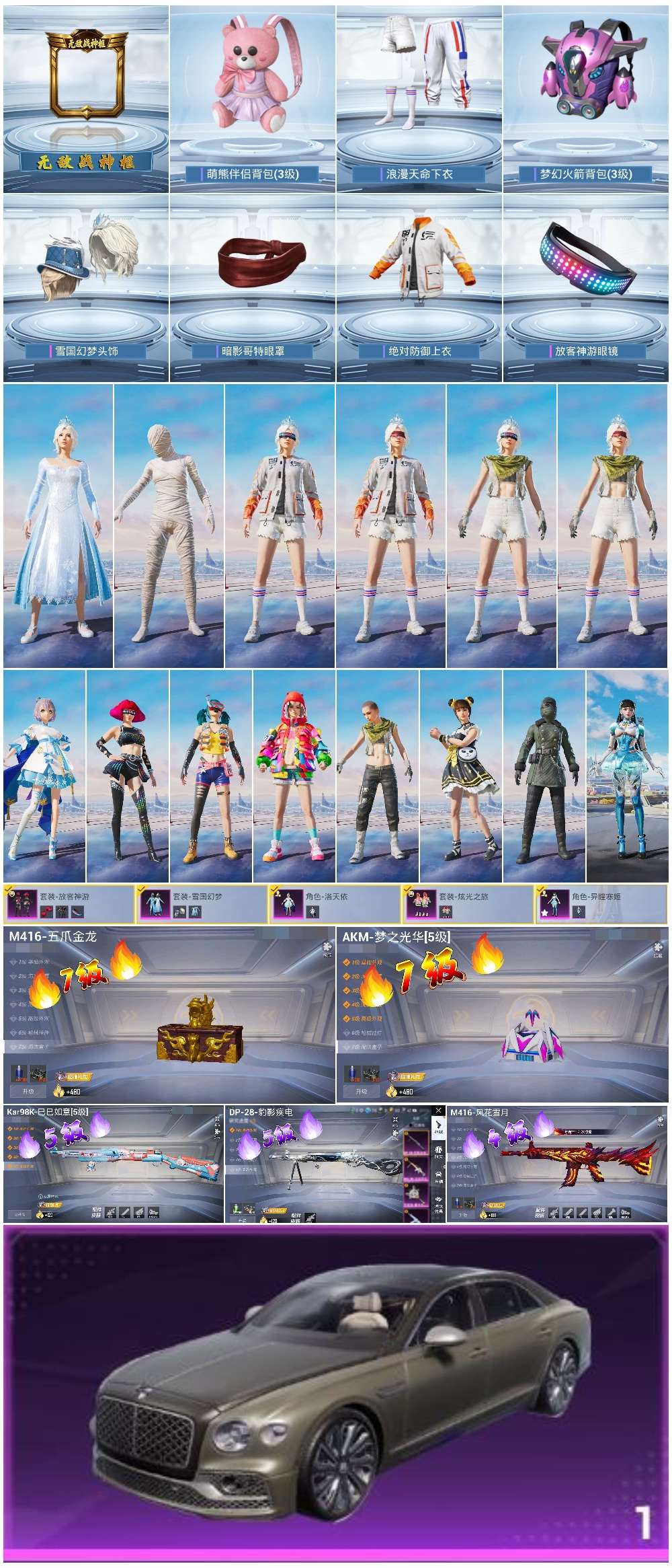 HPSJ3421395和平精英账号详情图3 HPSJ3421395和平精英账号详情图3