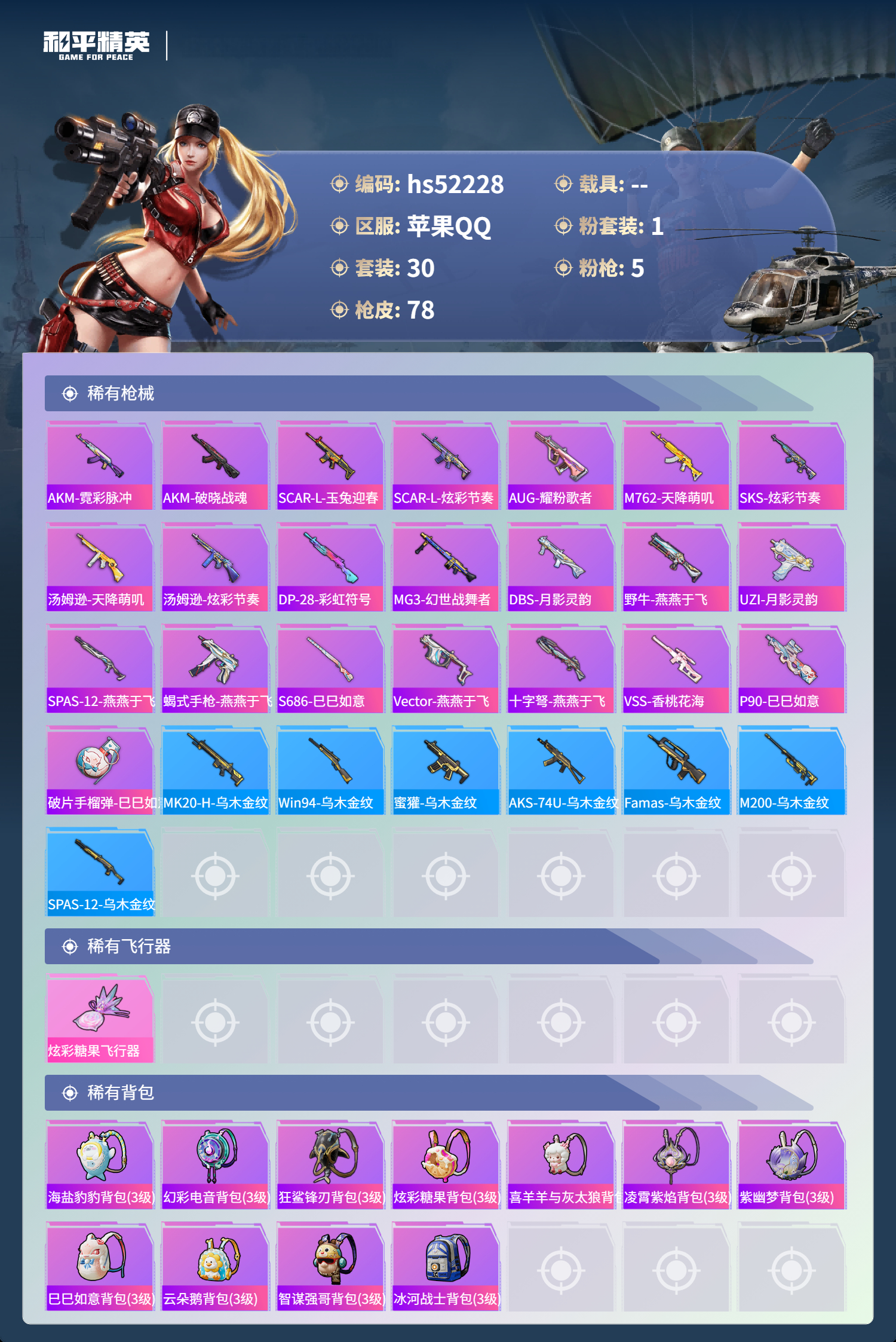 HPSJ3417200和平精英账号详情图6 HPSJ3417200和平精英账号详情图6