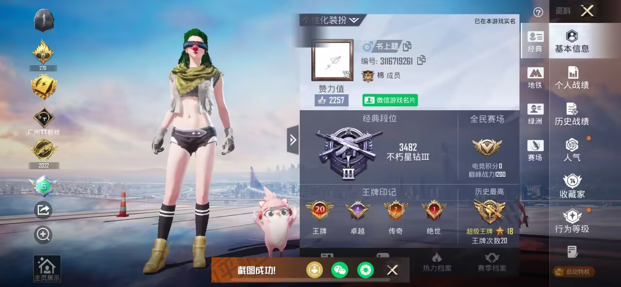 HPSJ3417127和平精英账号详情图2 HPSJ3417127和平精英账号详情图2