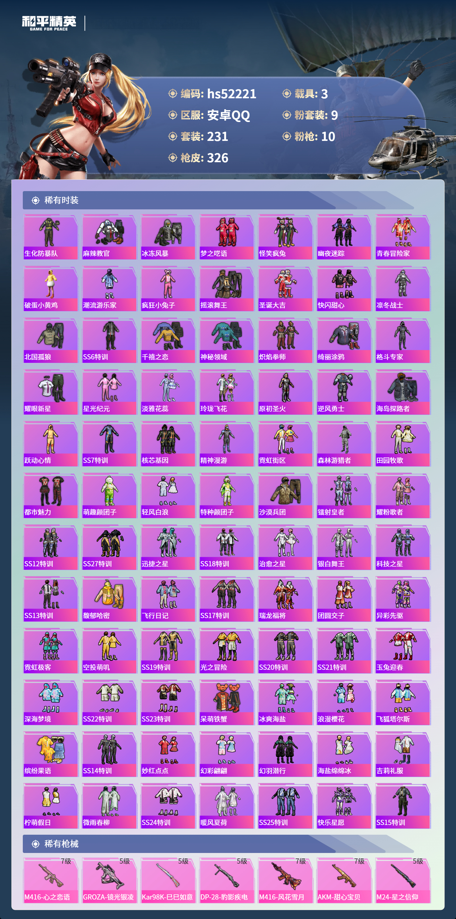 HPSJ3417117和平精英账号详情图7 HPSJ3417117和平精英账号详情图7