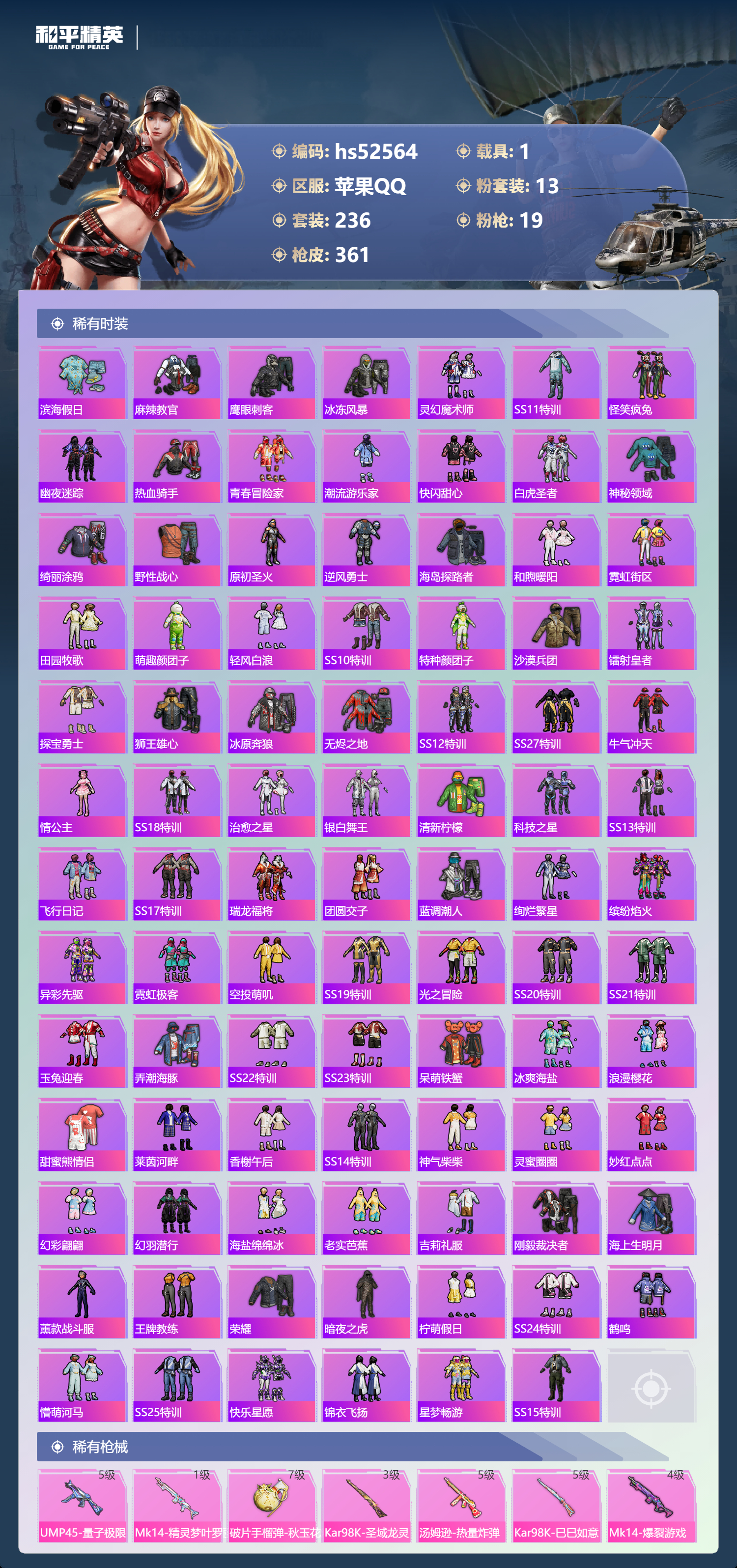 HPSJ3421406和平精英账号详情图8 HPSJ3421406和平精英账号详情图8