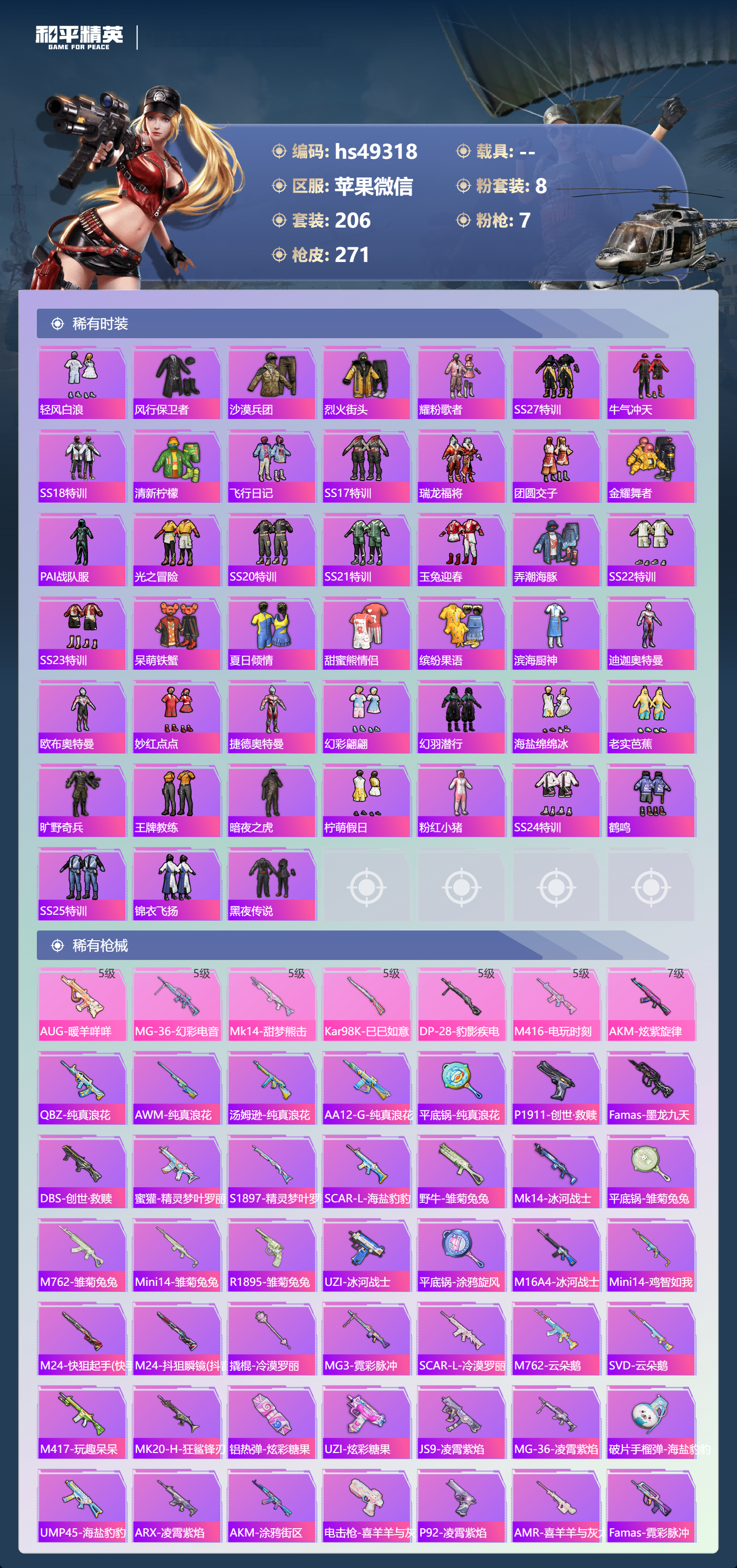 HPSJ3417145和平精英账号详情图7 HPSJ3417145和平精英账号详情图7