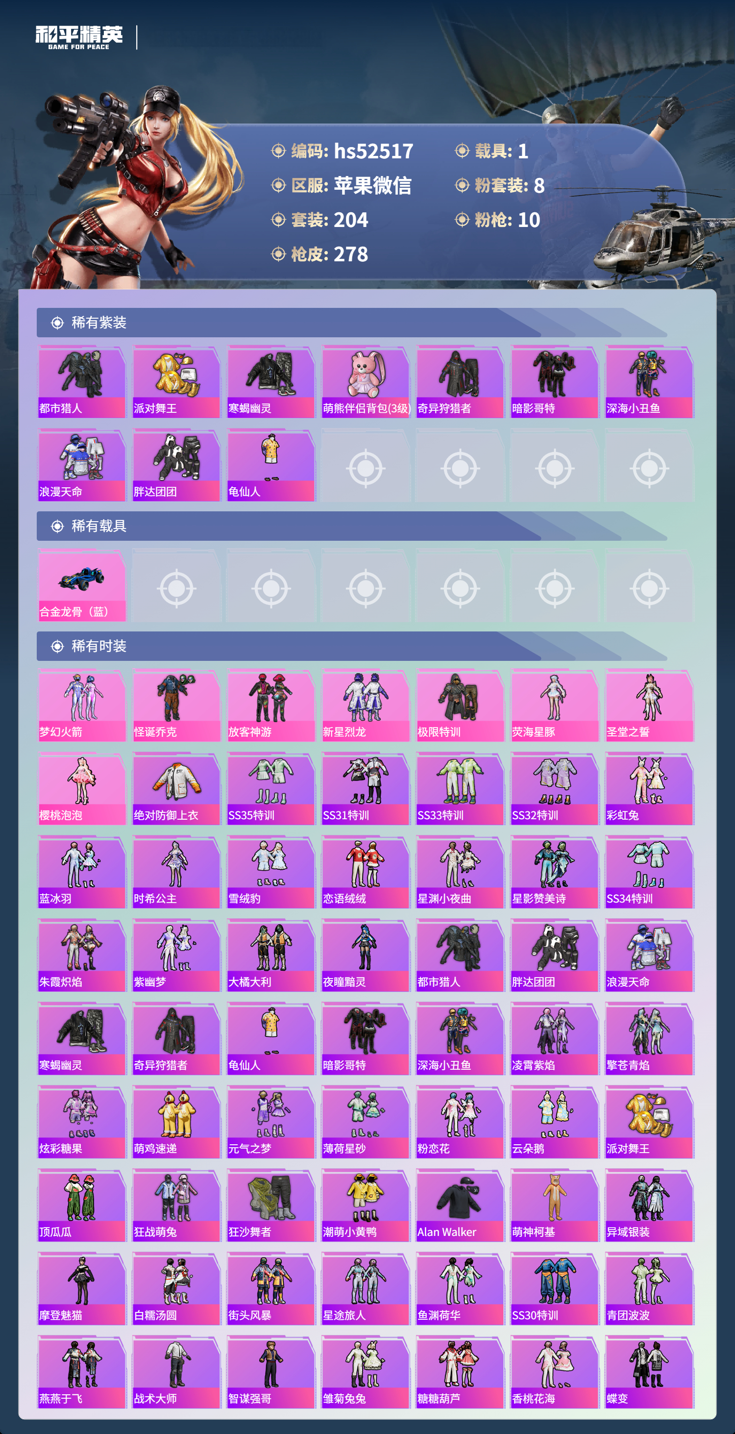 HPSJ3417127和平精英账号详情图5 HPSJ3417127和平精英账号详情图5