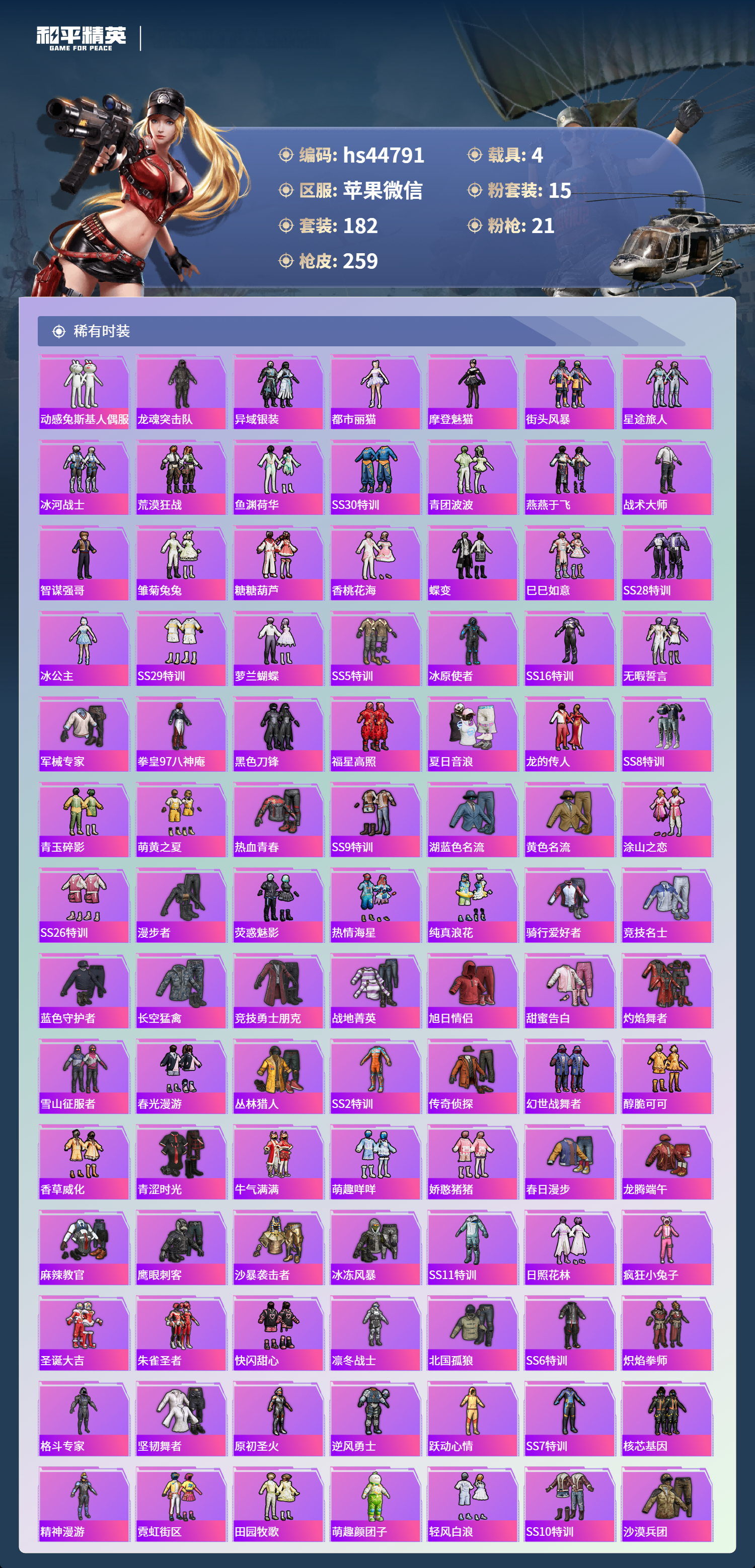 HPSJ3417108和平精英账号详情图6 HPSJ3417108和平精英账号详情图6