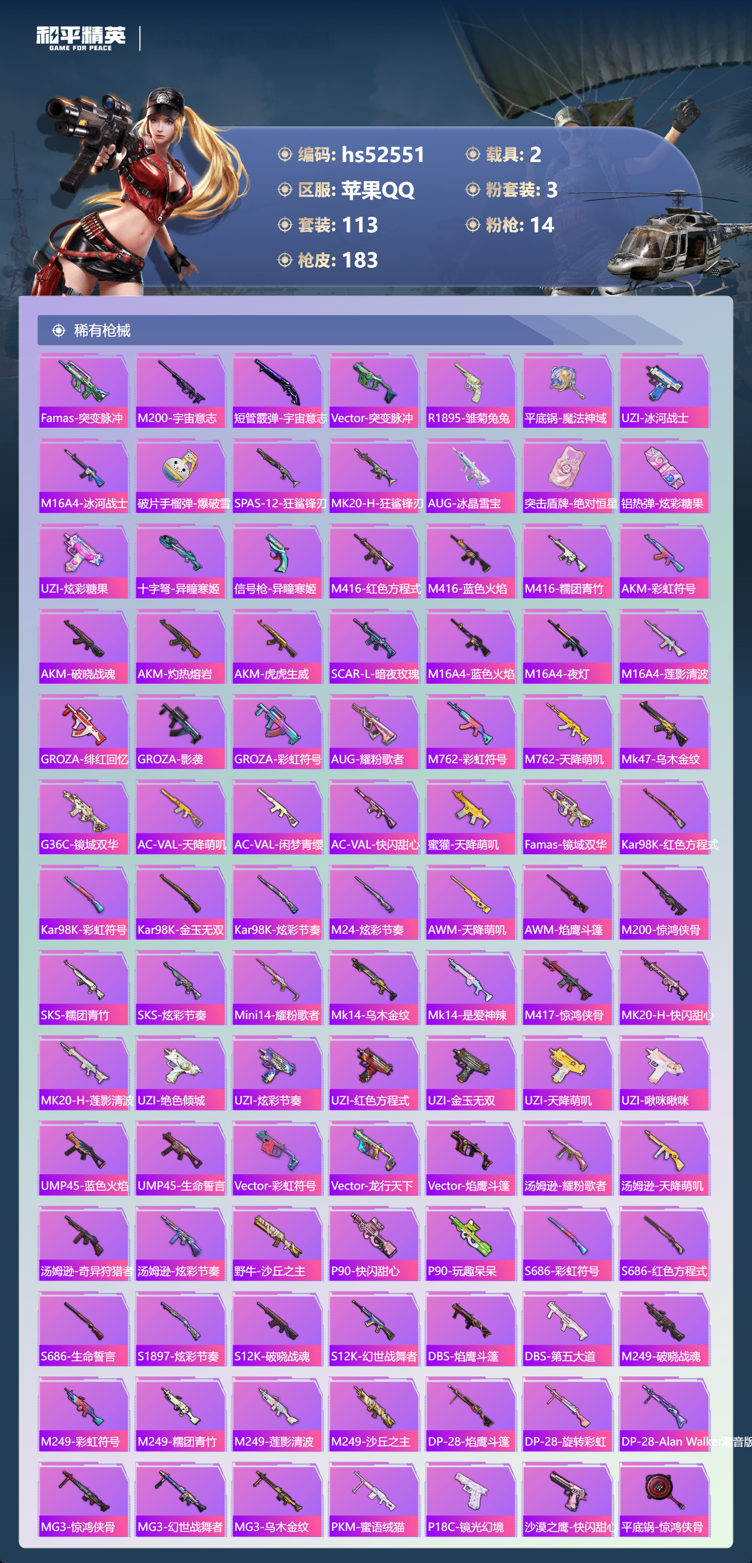 HPSJ3421409和平精英账号详情图7 HPSJ3421409和平精英账号详情图7