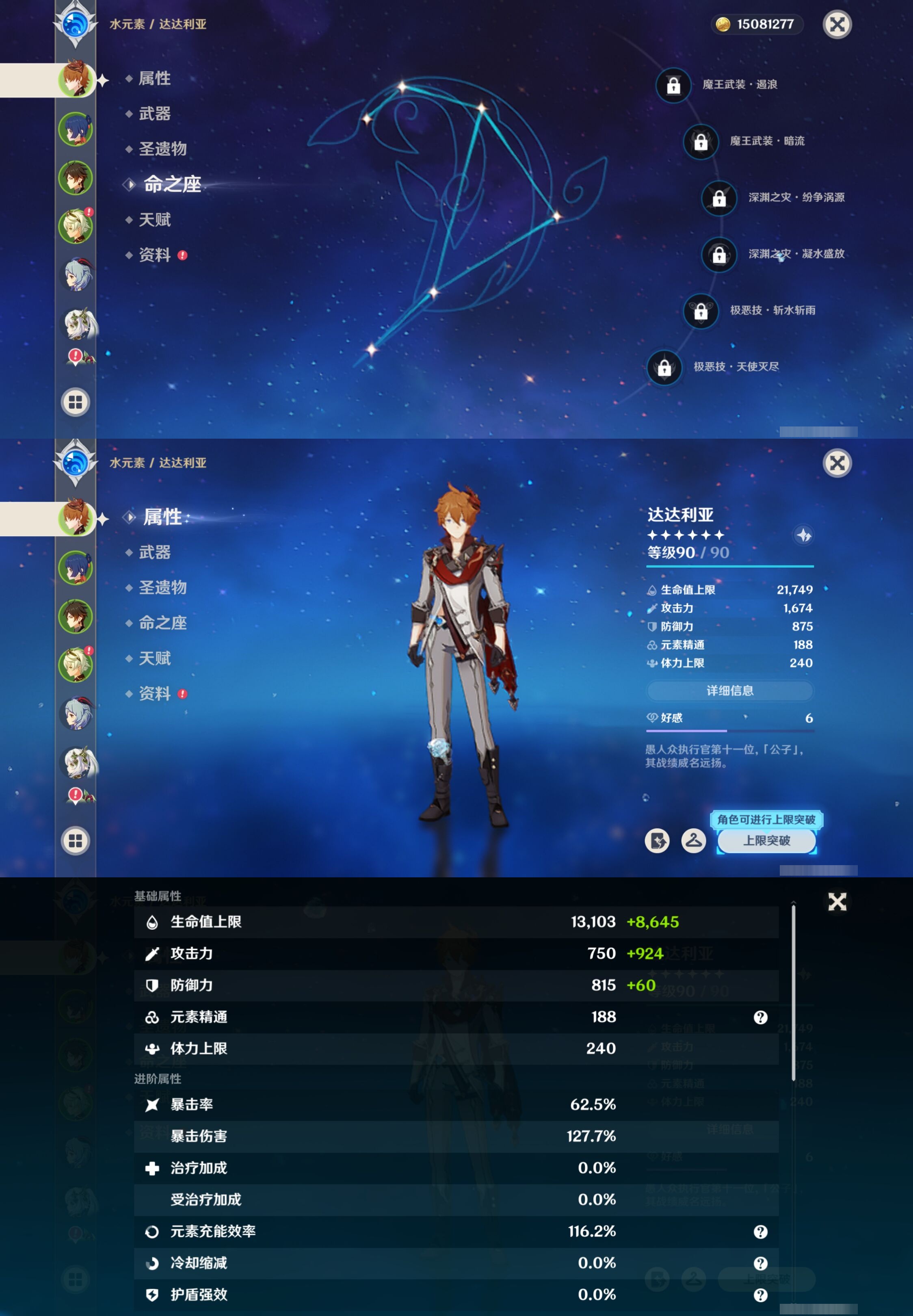 YSMK316774原神账号详情图9 YSMK316774原神账号详情图9