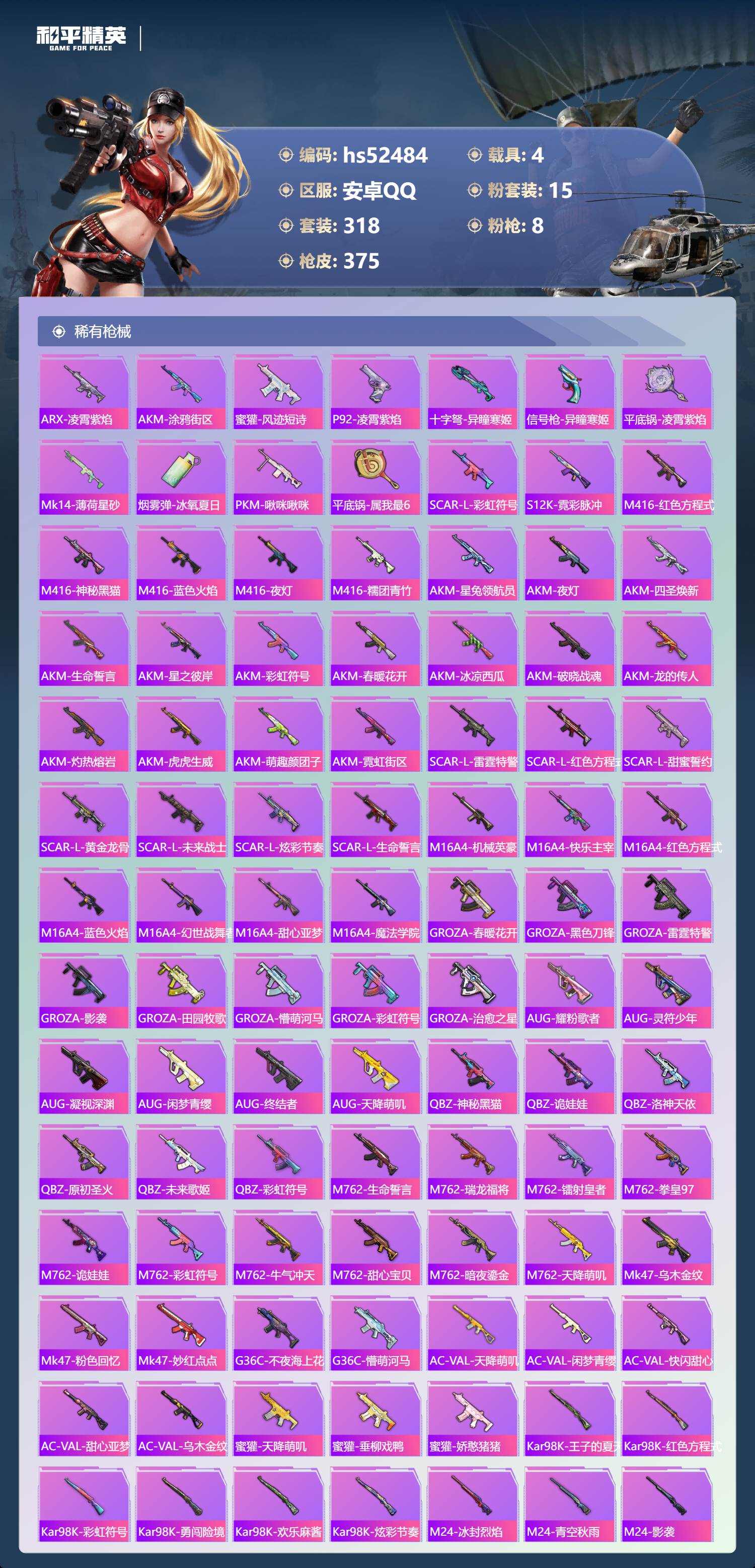 HPSJ3421392和平精英账号详情图10 HPSJ3421392和平精英账号详情图10