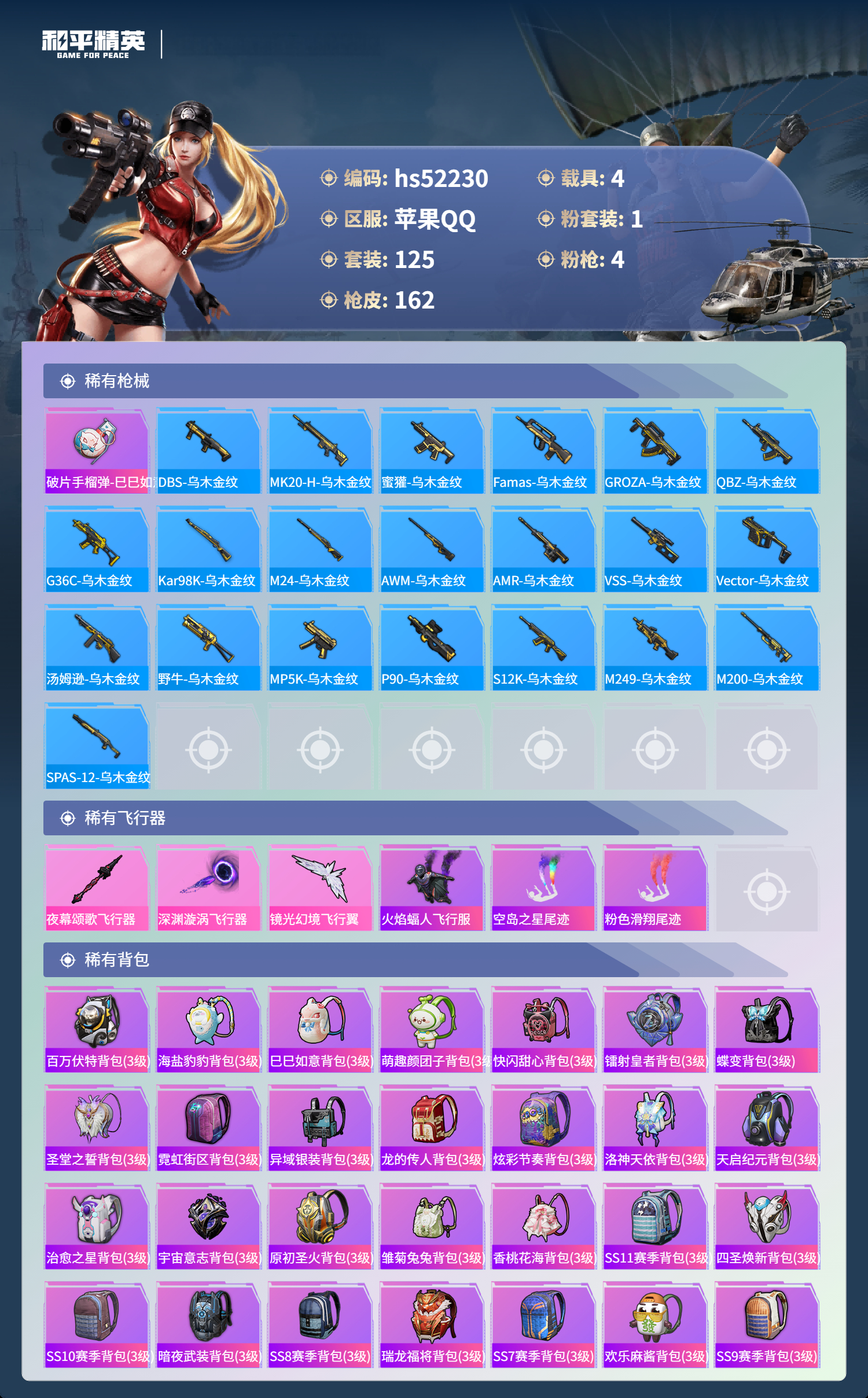 HPSJ3417202和平精英账号详情图8 HPSJ3417202和平精英账号详情图8