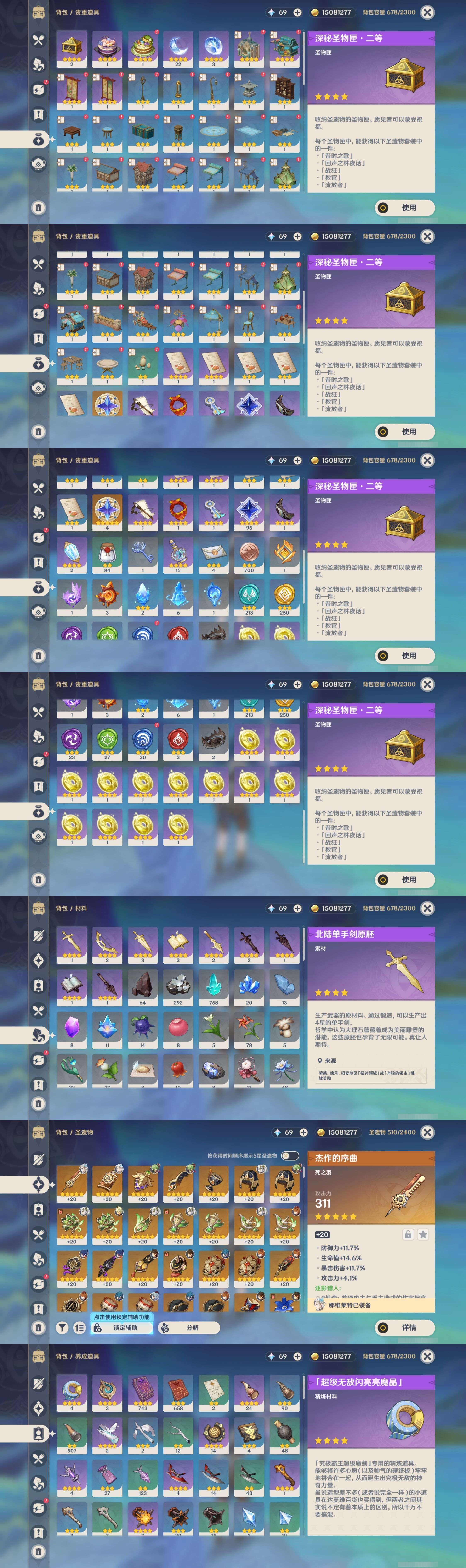 YSMK316774原神账号详情图5 YSMK316774原神账号详情图5