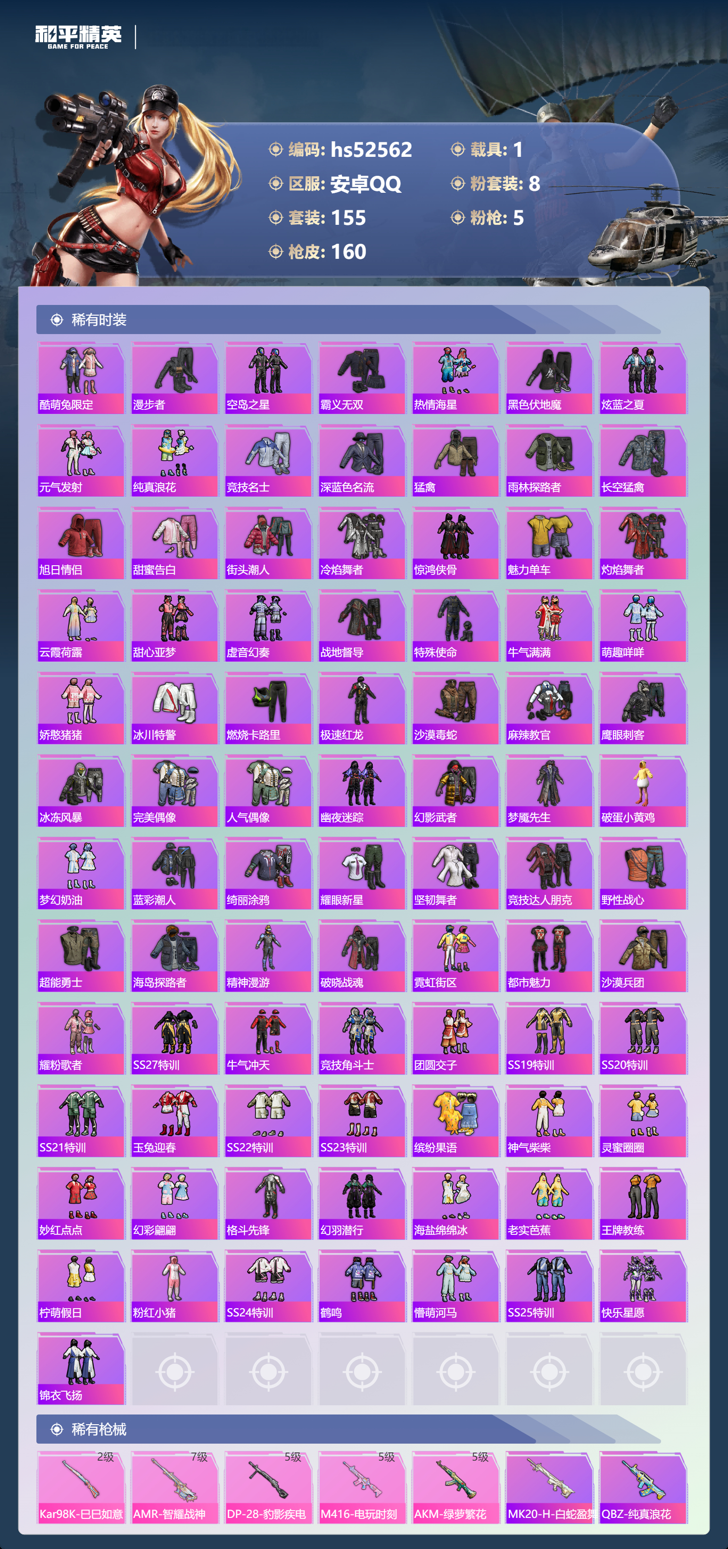 HPSJ3421400和平精英账号详情图7 HPSJ3421400和平精英账号详情图7