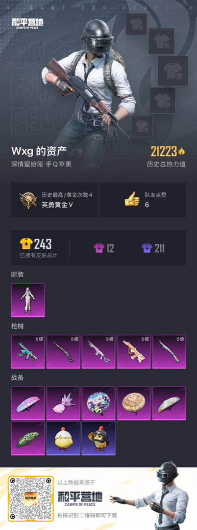 HPSJ3417200和平精英账号详情图4 HPSJ3417200和平精英账号详情图4