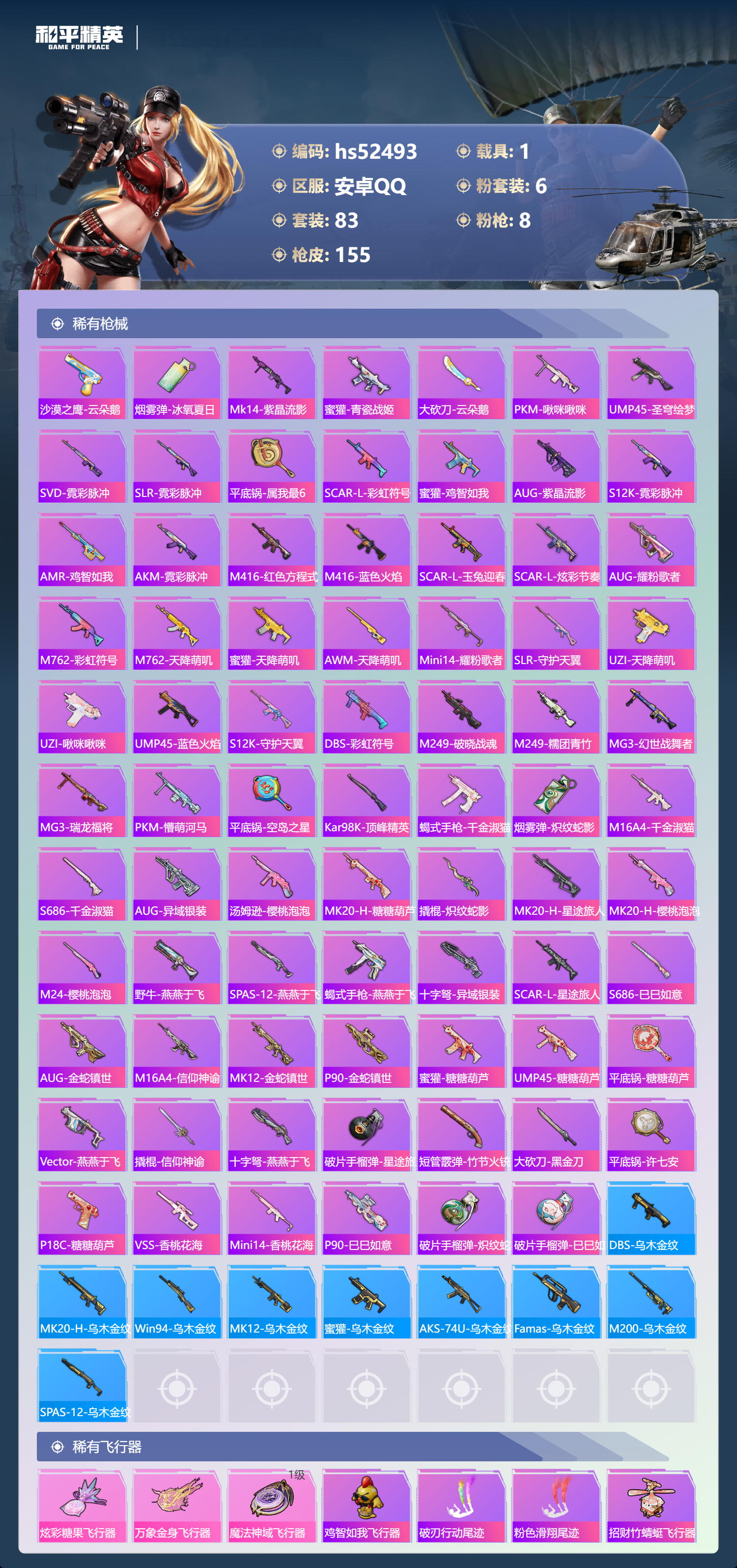 HPSJ3421399和平精英账号详情图8 HPSJ3421399和平精英账号详情图8