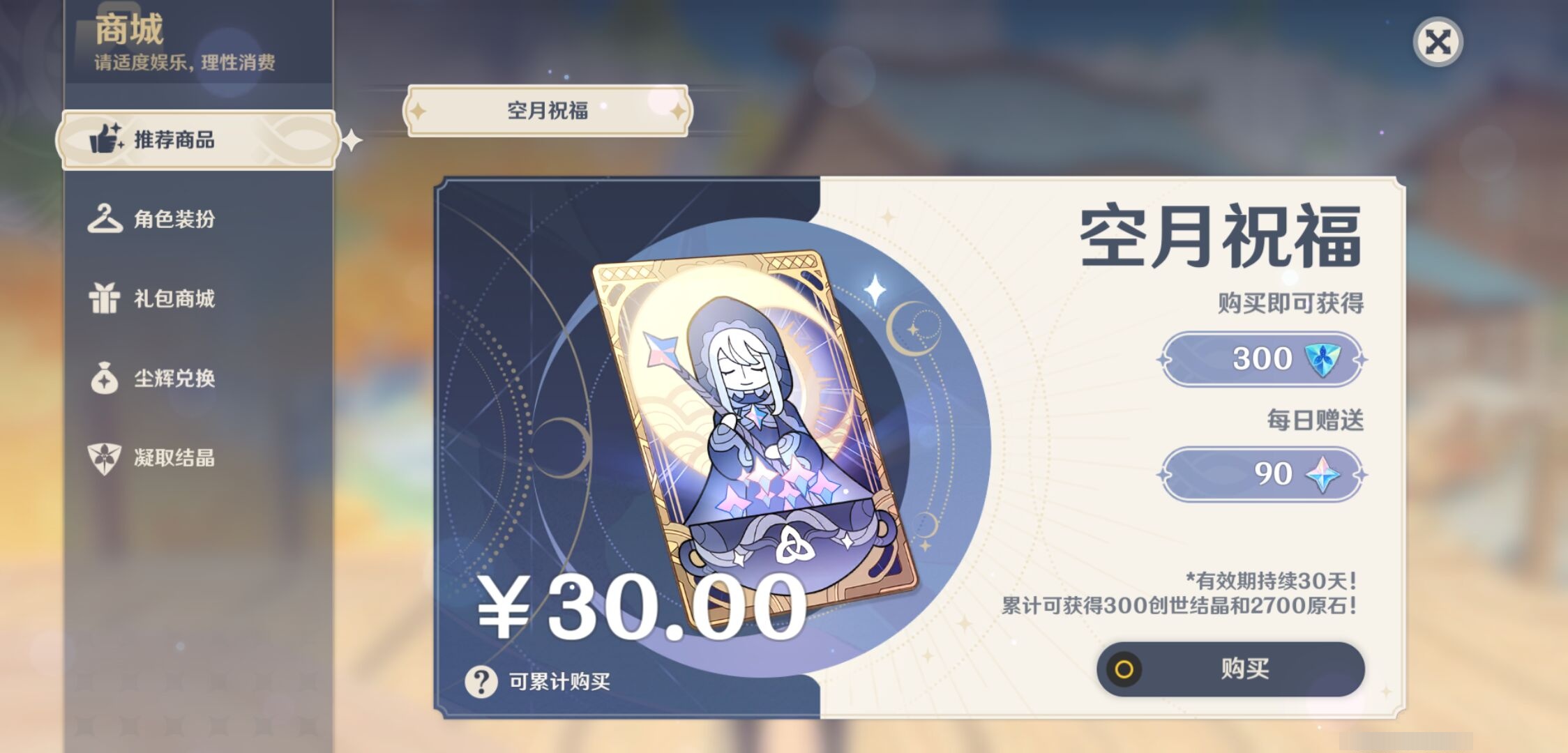 YSMK316776原神账号详情图10