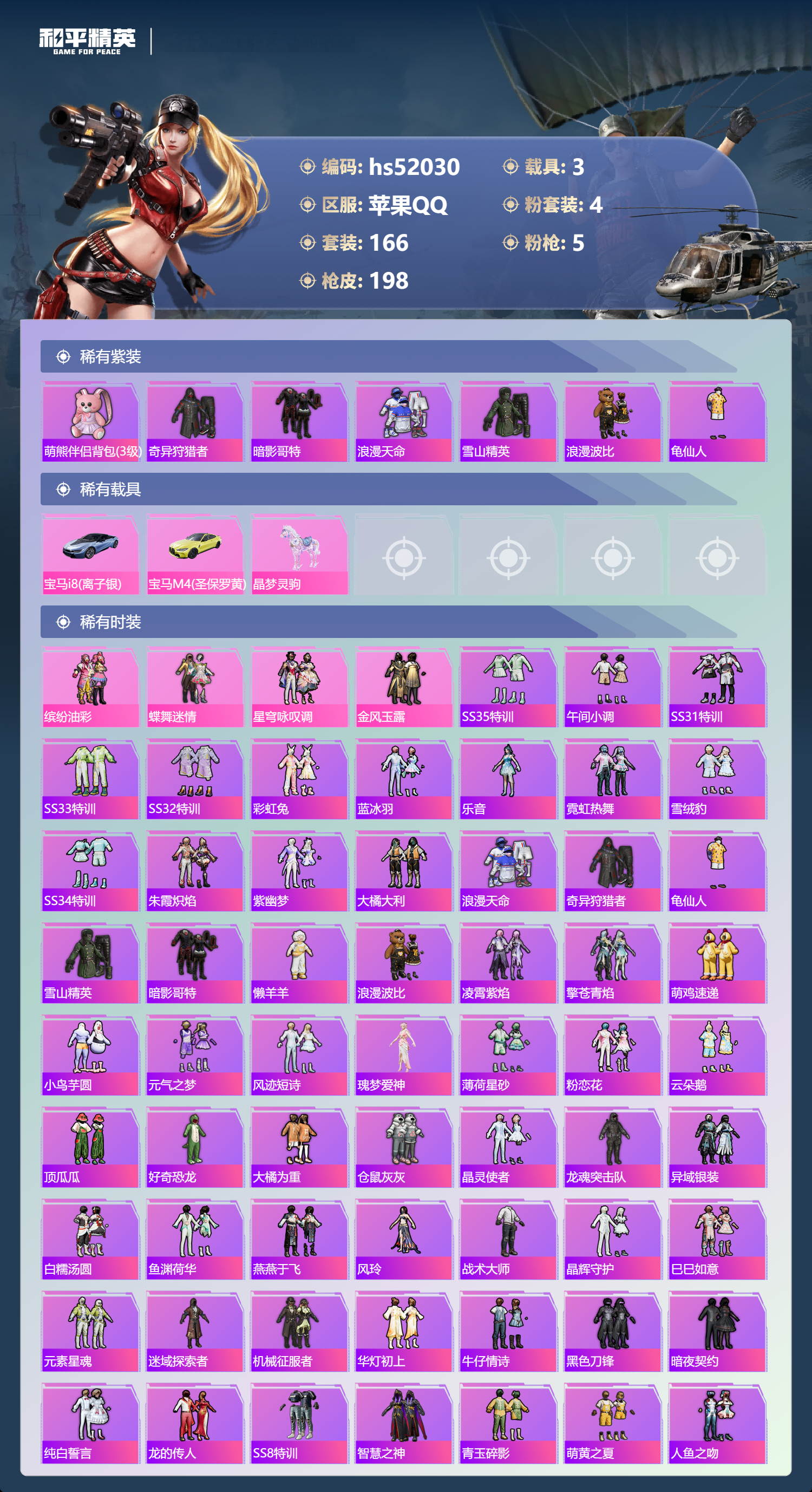 HPSJ3417139和平精英账号详情图5 HPSJ3417139和平精英账号详情图5