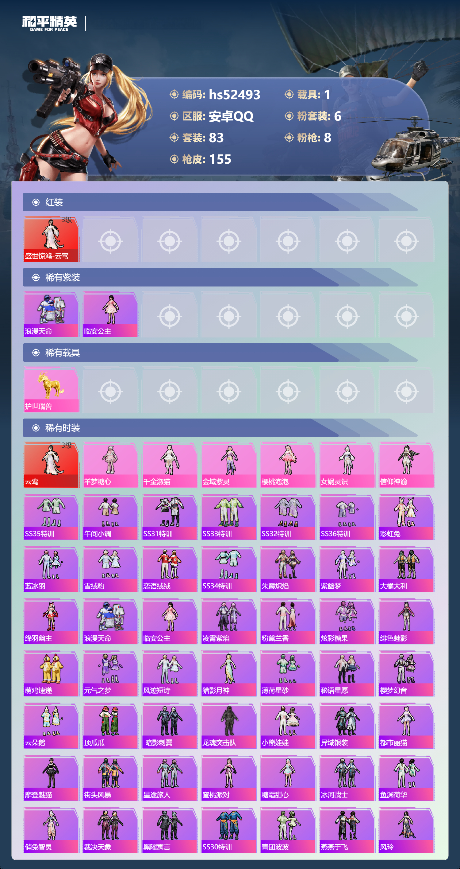 HPSJ3421399和平精英账号详情图6 HPSJ3421399和平精英账号详情图6