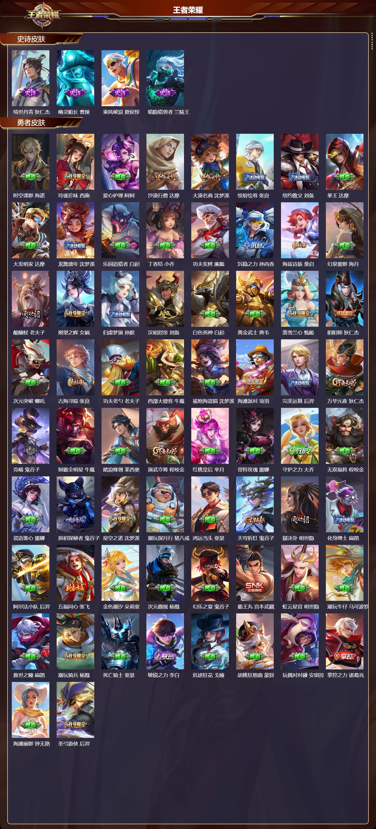 WZMK3414408王者荣耀账号详情图4 WZMK3414408王者荣耀账号详情图4