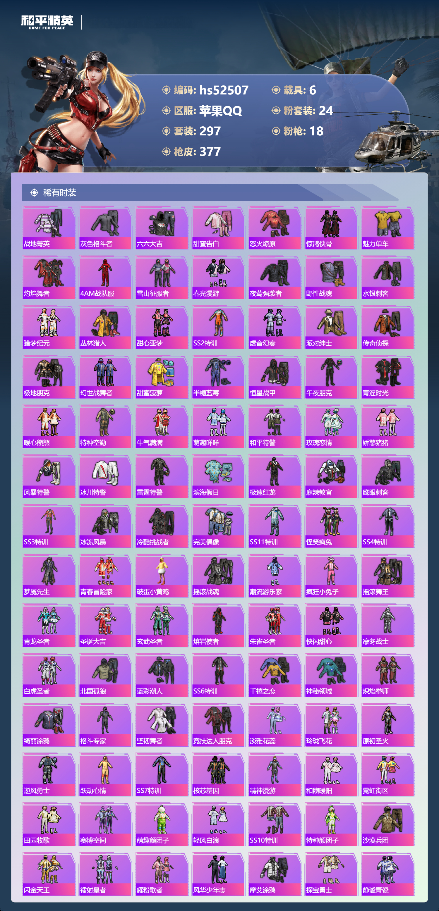 HPSJ3421445和平精英账号详情图8 HPSJ3421445和平精英账号详情图8