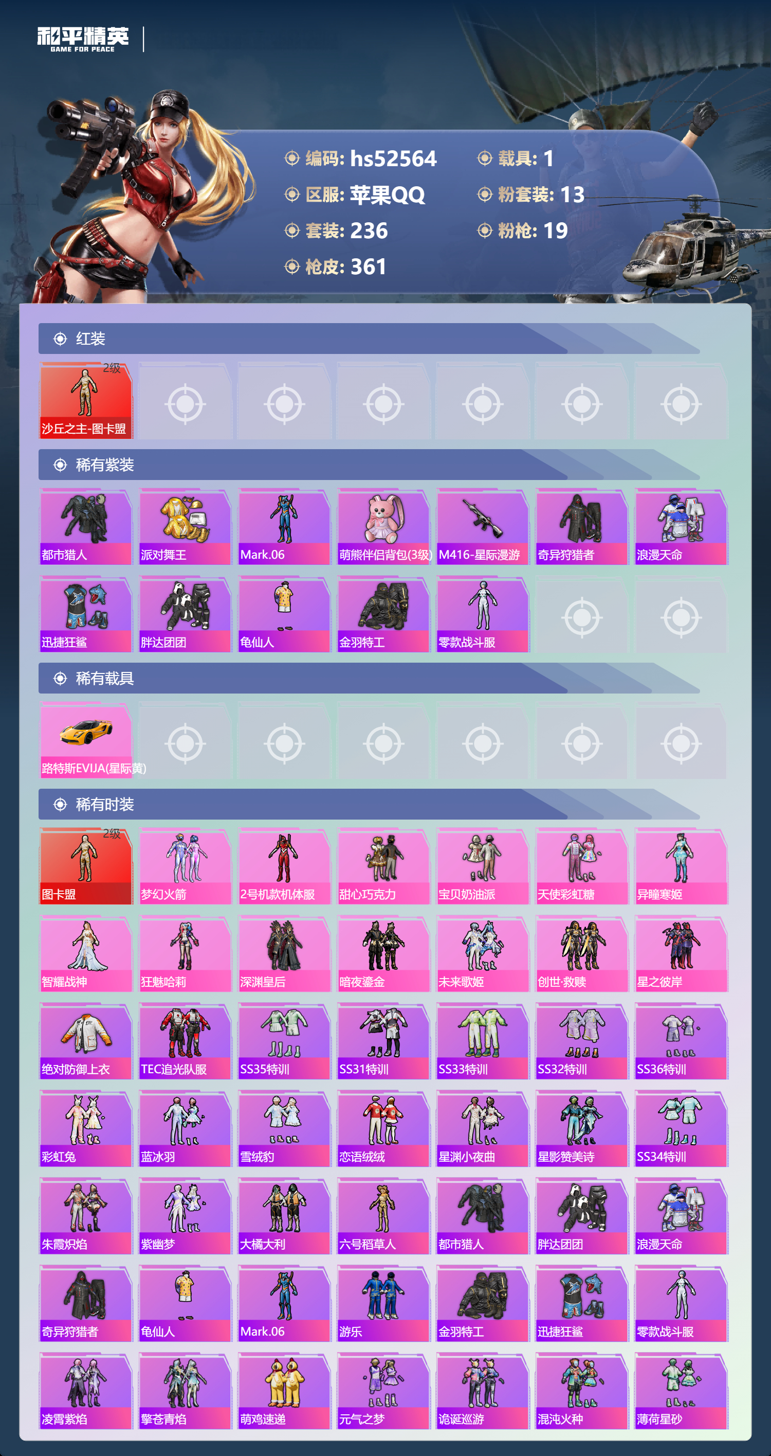 HPSJ3421406和平精英账号详情图6 HPSJ3421406和平精英账号详情图6