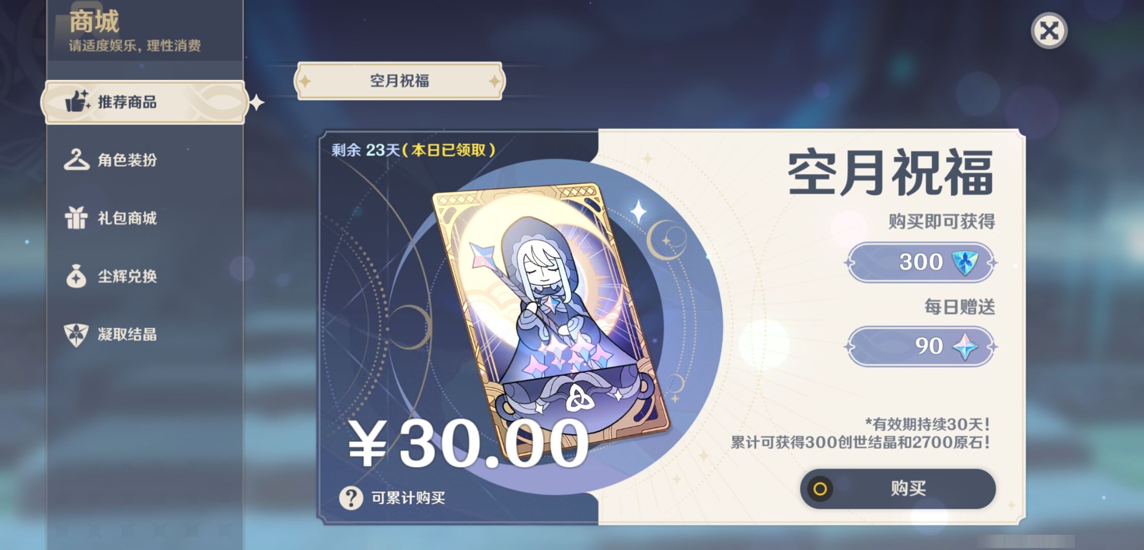 YSMK316037原神账号详情图33 YSMK316037原神账号详情图33