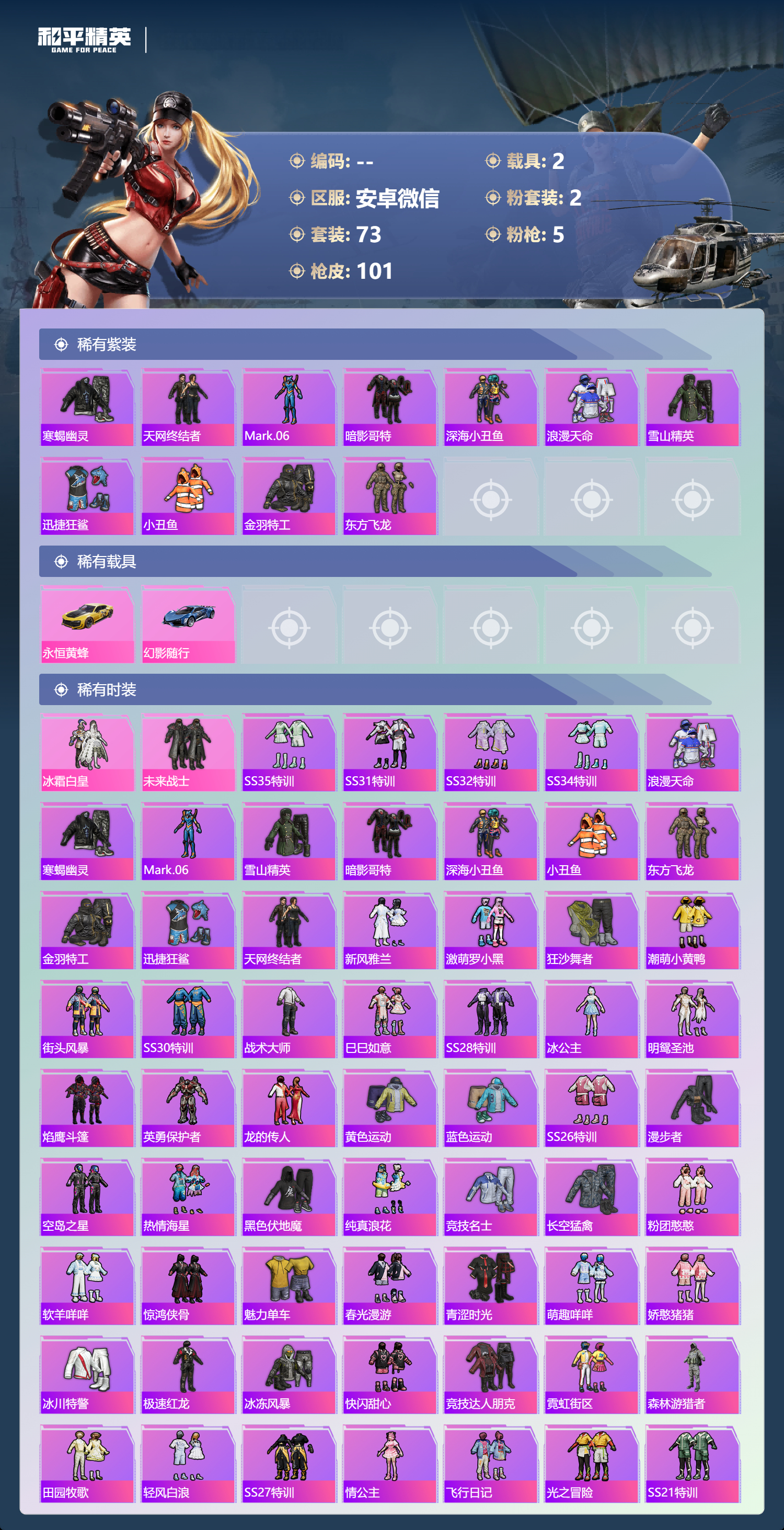 HPCMW3428204和平精英账号详情图2