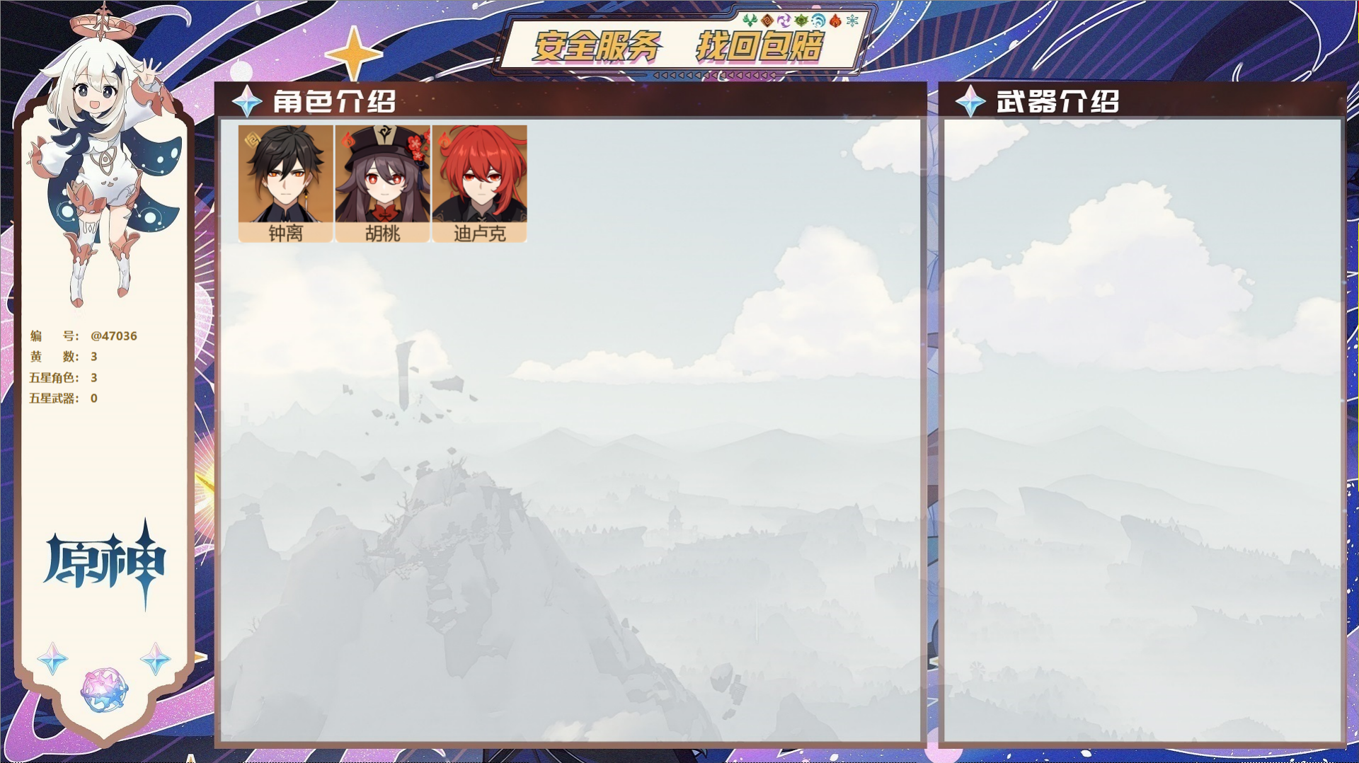 YSMK316035原神账号详情图2 YSMK316035原神账号详情图2