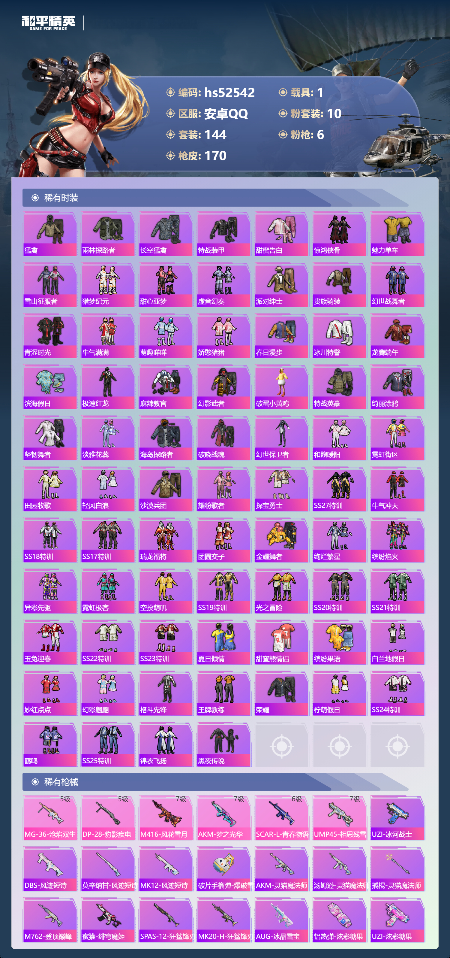 HPSJ3421444和平精英账号详情图7 HPSJ3421444和平精英账号详情图7