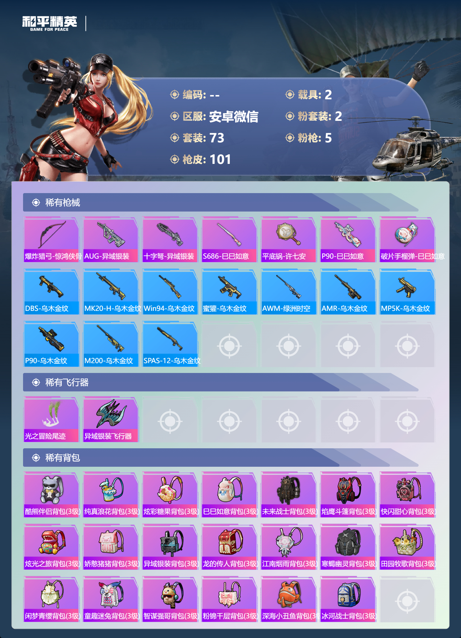 HPCMW3428204和平精英账号详情图4