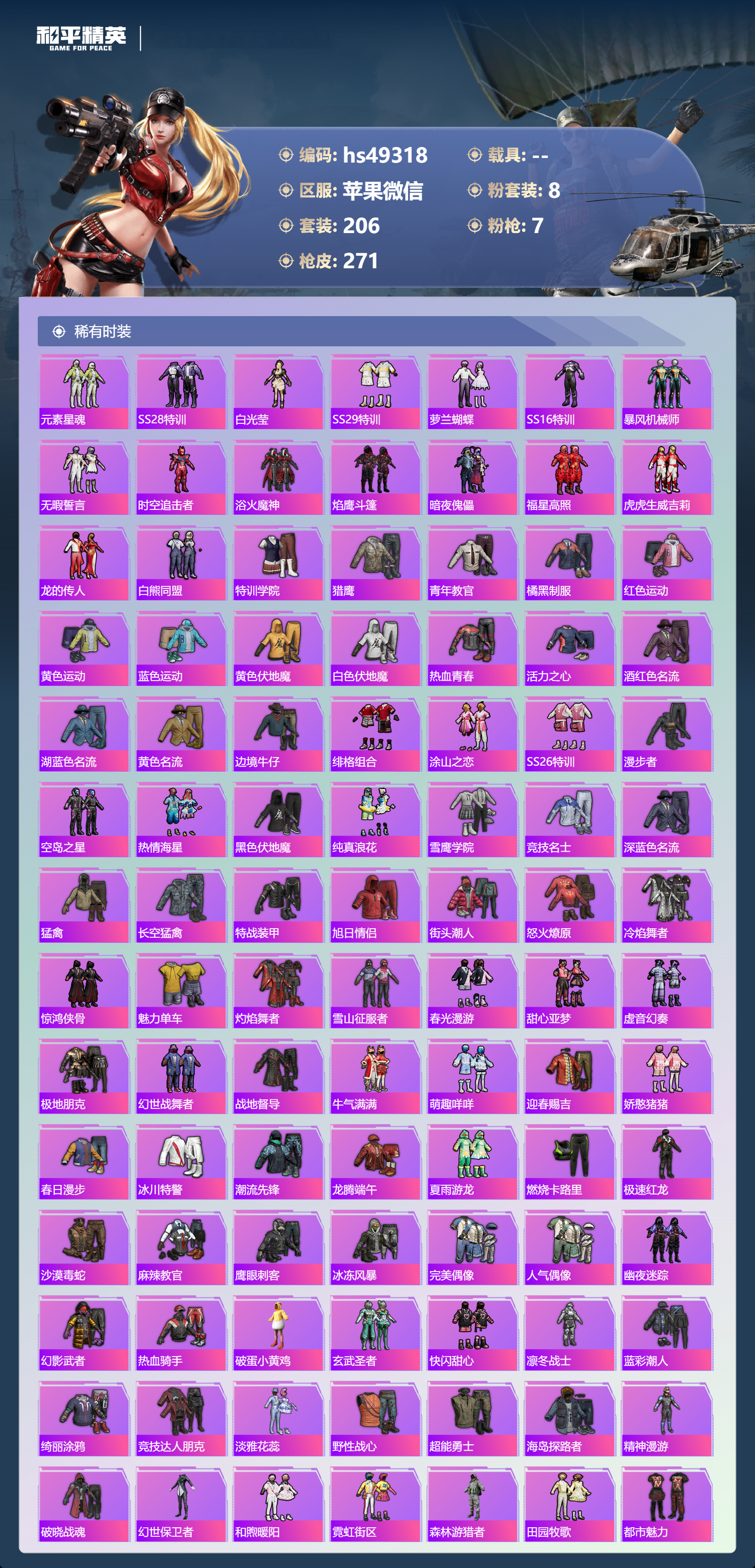 HPSJ3417145和平精英账号详情图6 HPSJ3417145和平精英账号详情图6