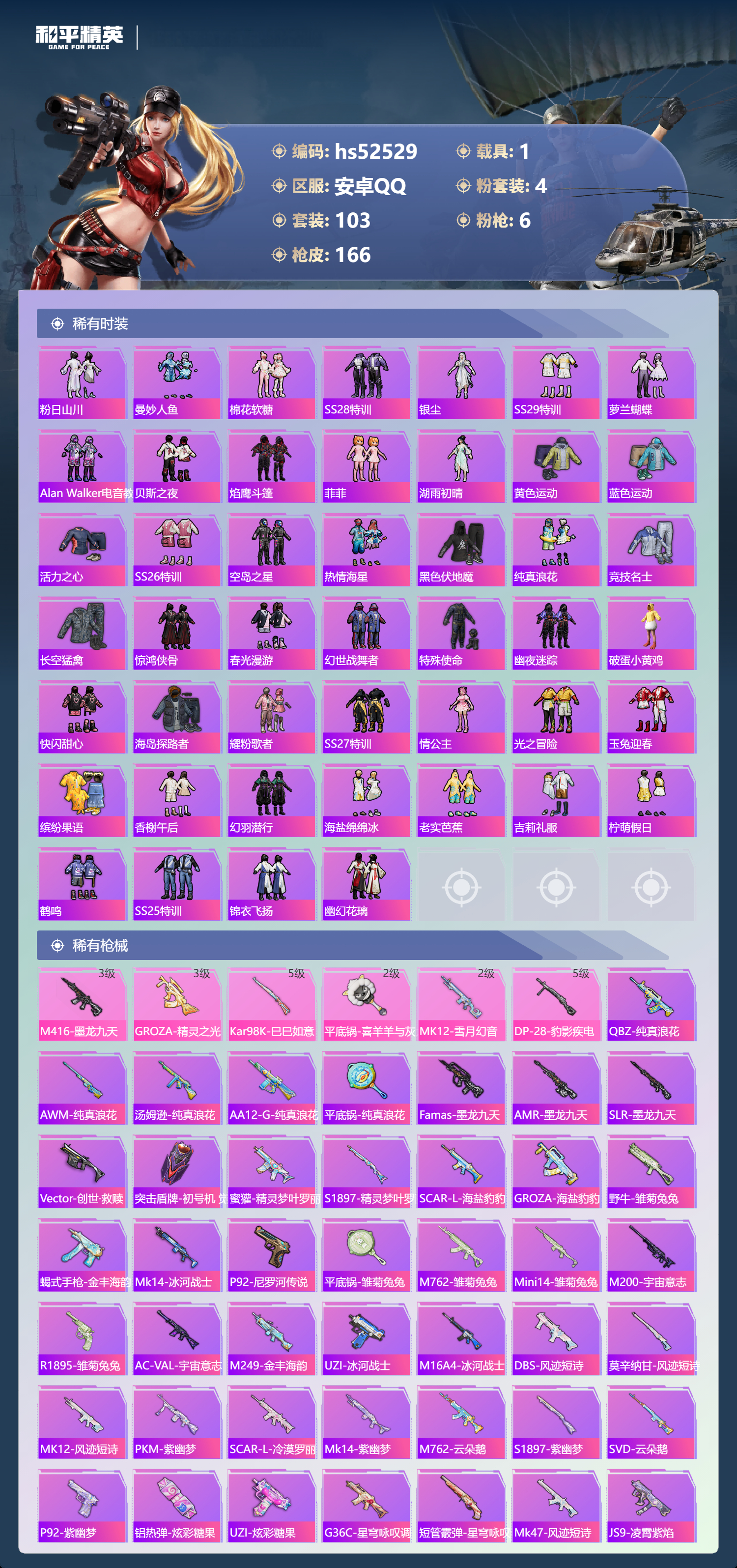 HPSJ3421426和平精英账号详情图7 HPSJ3421426和平精英账号详情图7