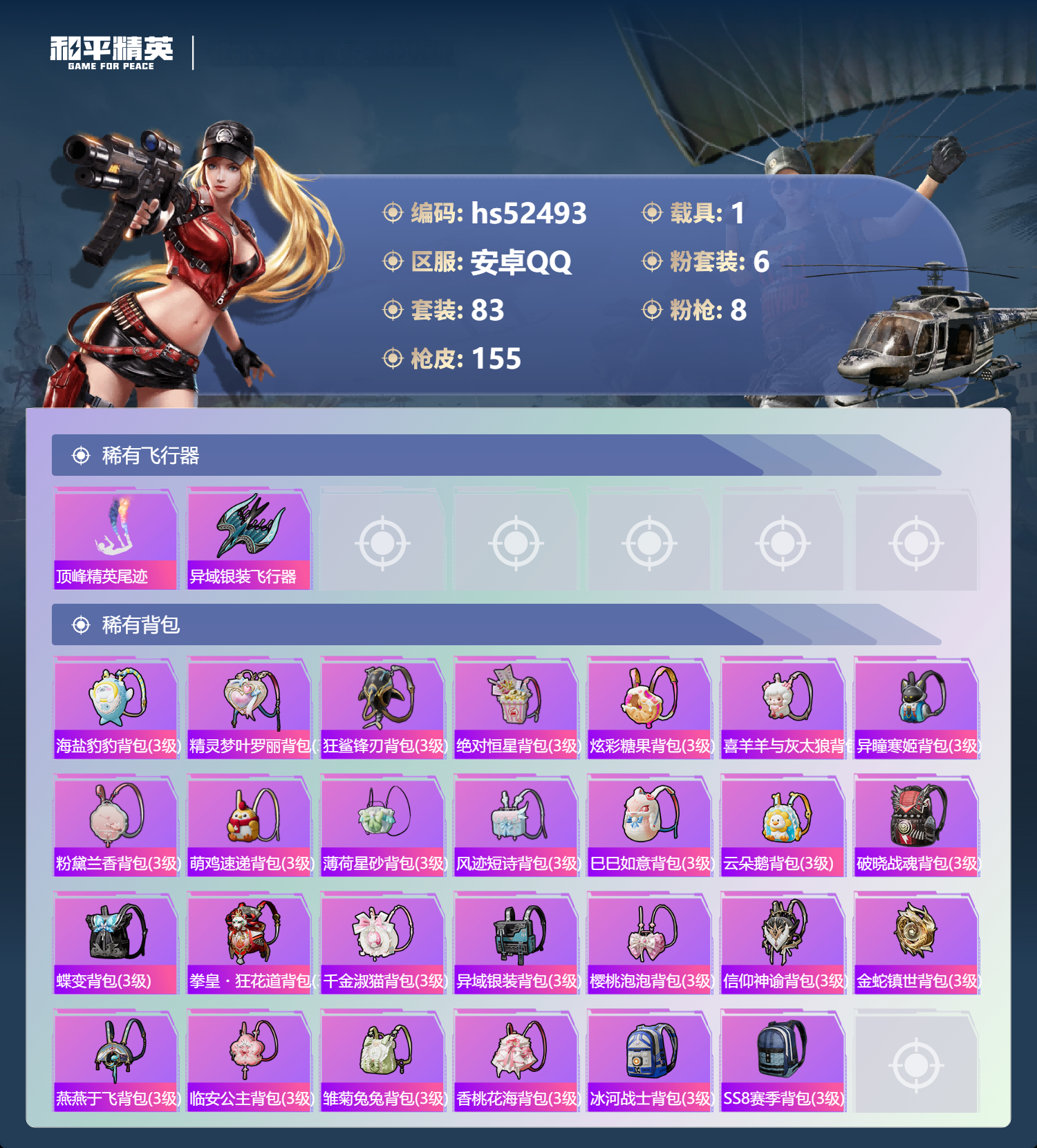 HPSJ3421399和平精英账号详情图9 HPSJ3421399和平精英账号详情图9