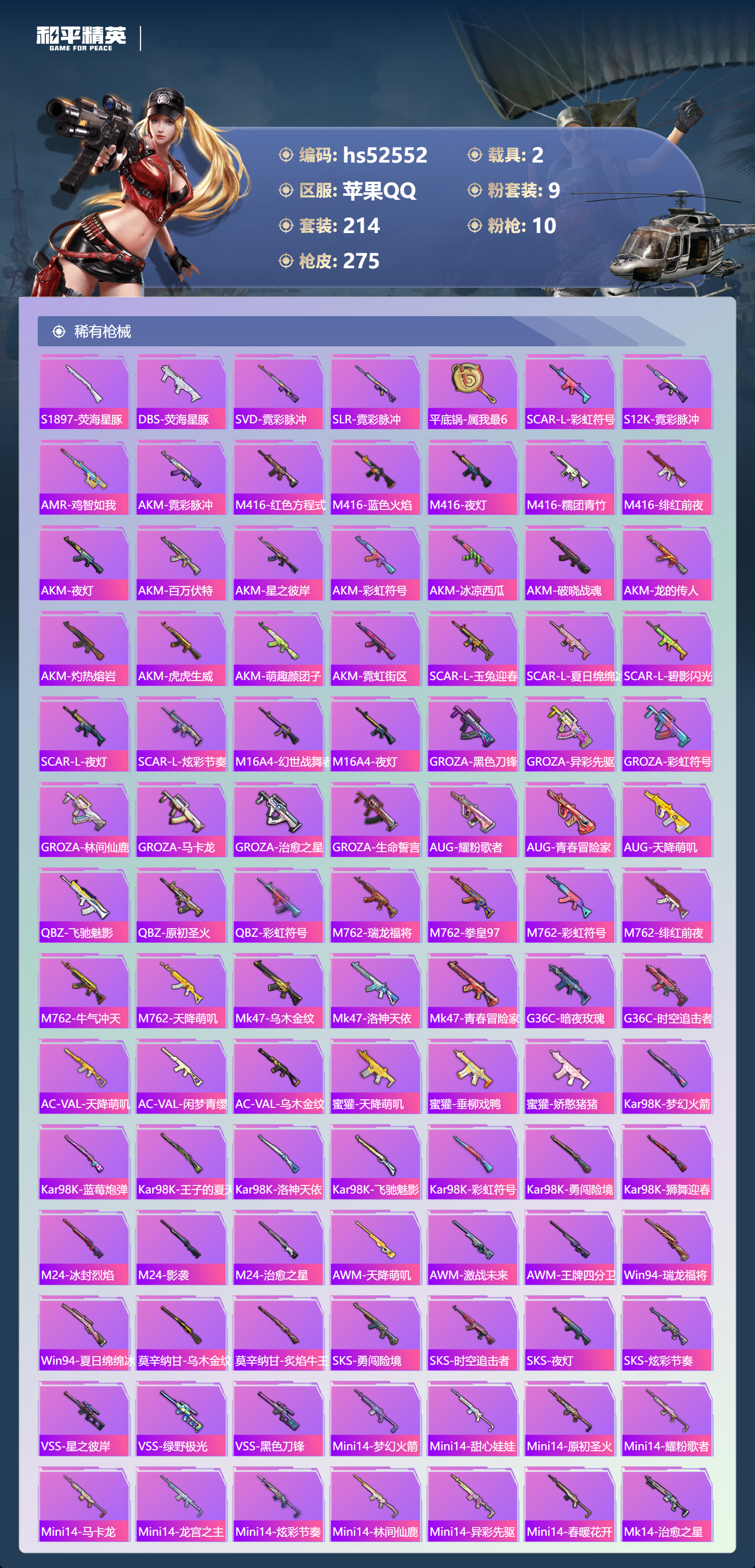 HPSJ3421455和平精英账号详情图9 HPSJ3421455和平精英账号详情图9