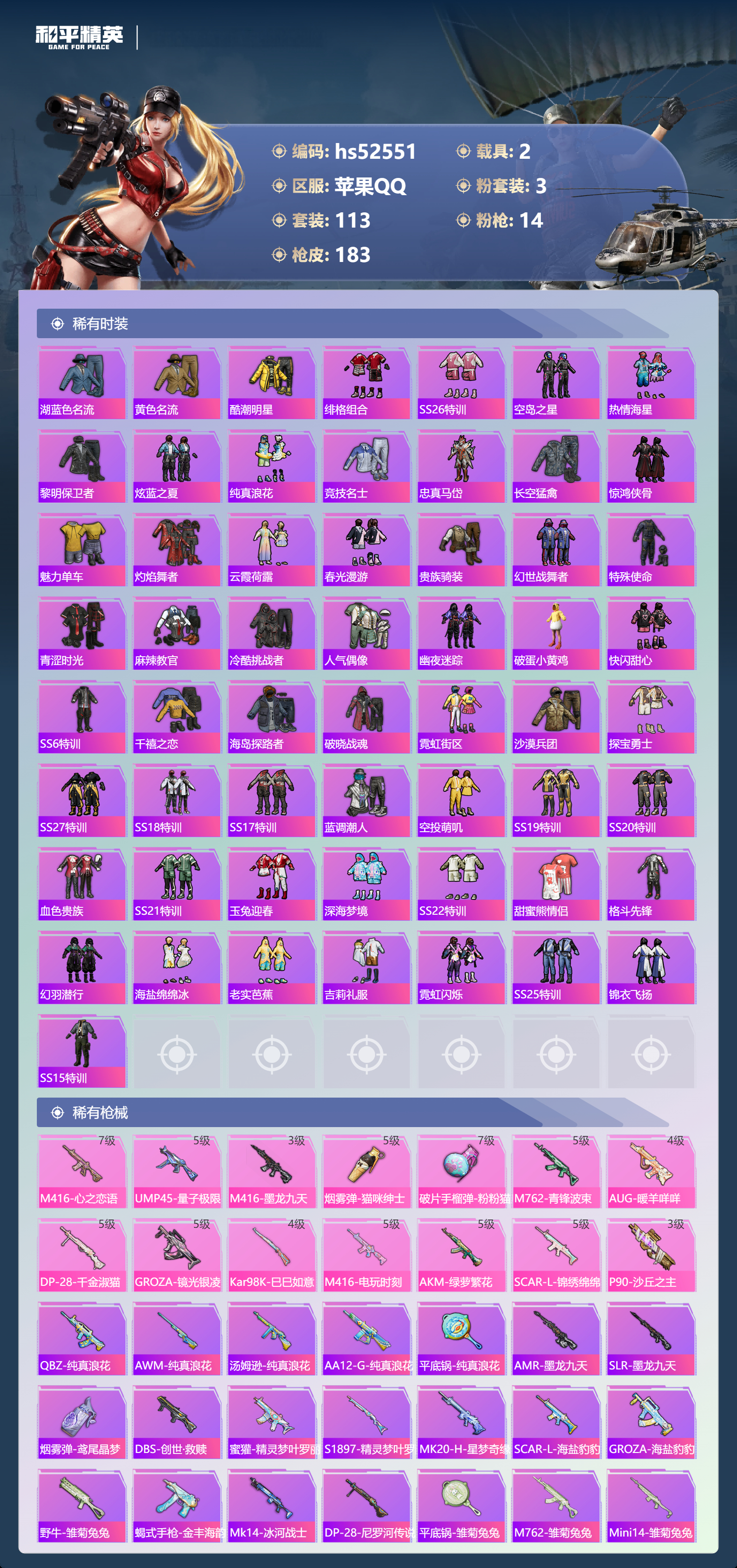 HPSJ3421409和平精英账号详情图6 HPSJ3421409和平精英账号详情图6