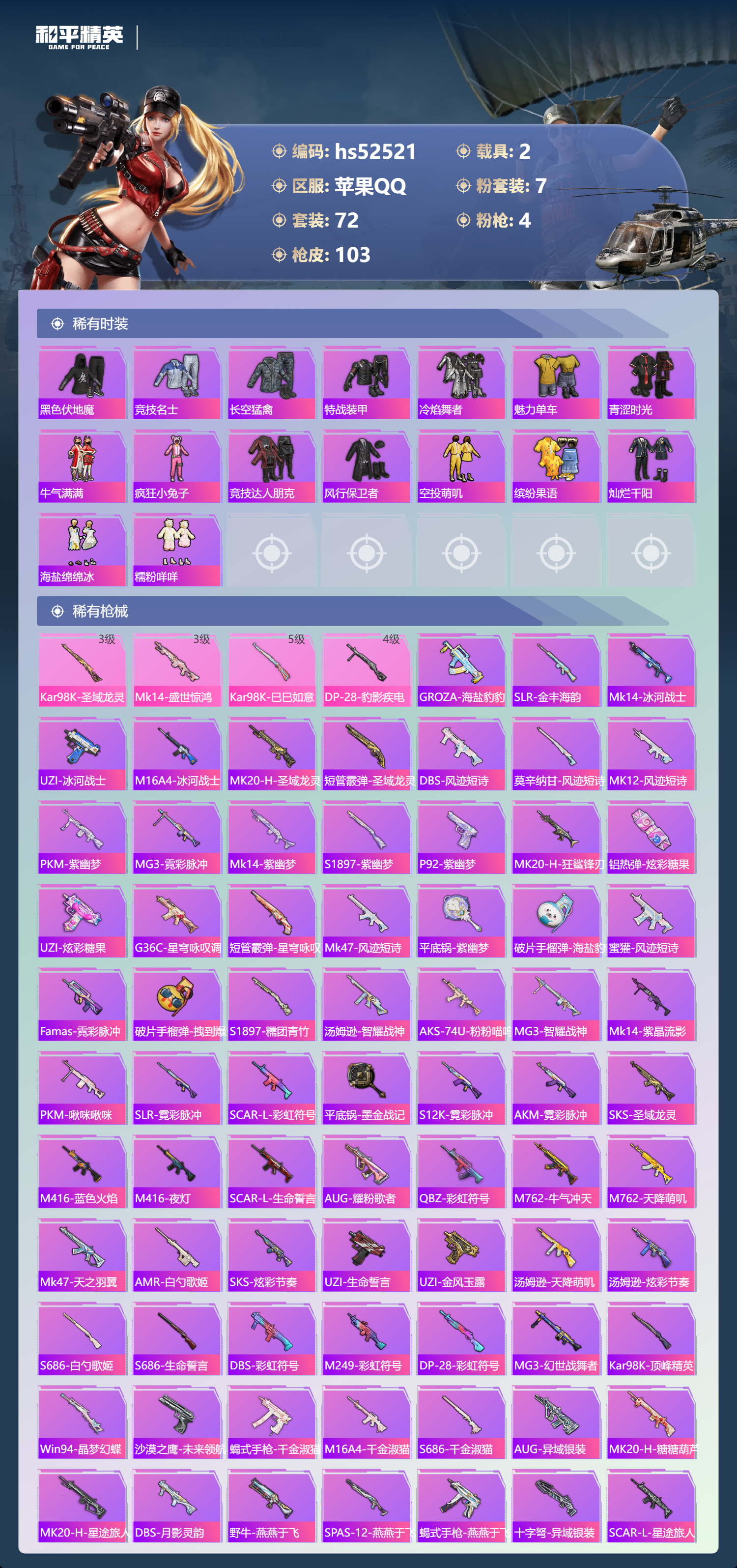 HPSJ3421423和平精英账号详情图7 HPSJ3421423和平精英账号详情图7