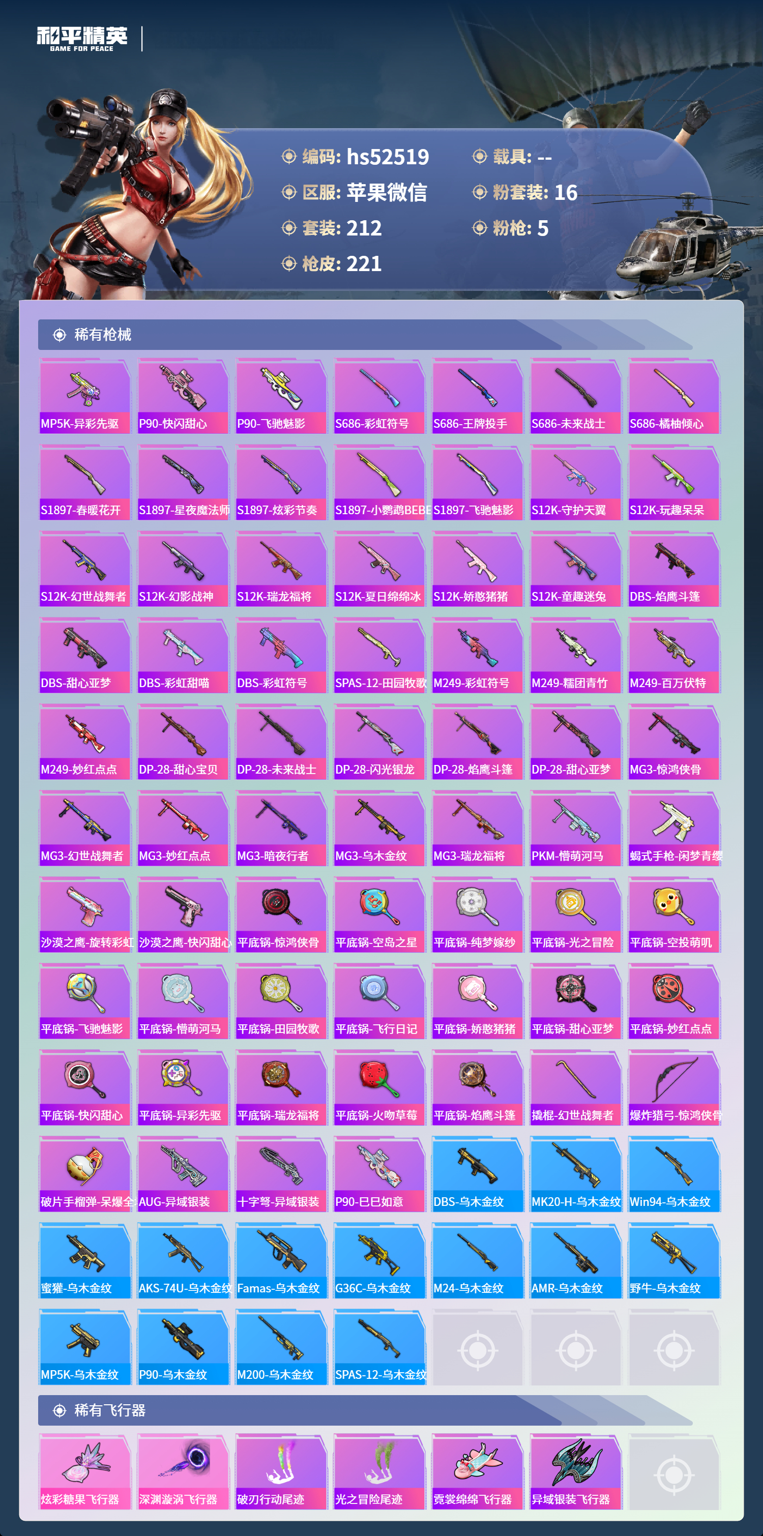 HPSJ3417109和平精英账号详情图9 HPSJ3417109和平精英账号详情图9