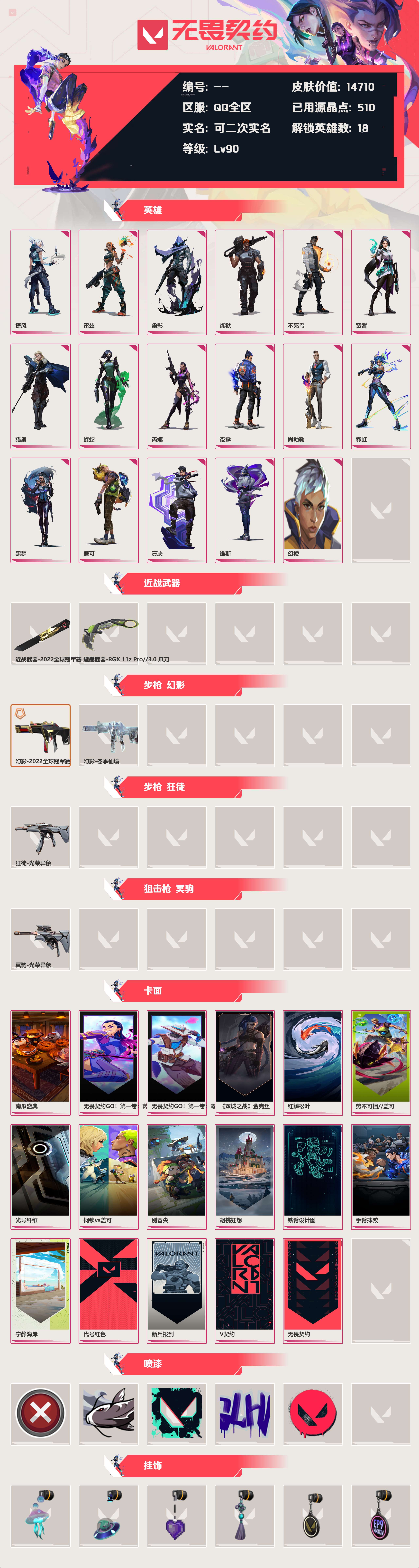 WWQLX424739无畏契约账号详情图2