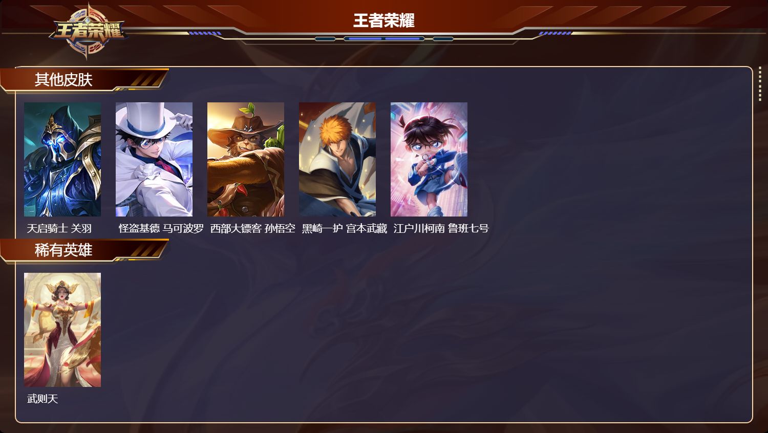 WZMK3414408王者荣耀账号详情图7 WZMK3414408王者荣耀账号详情图7