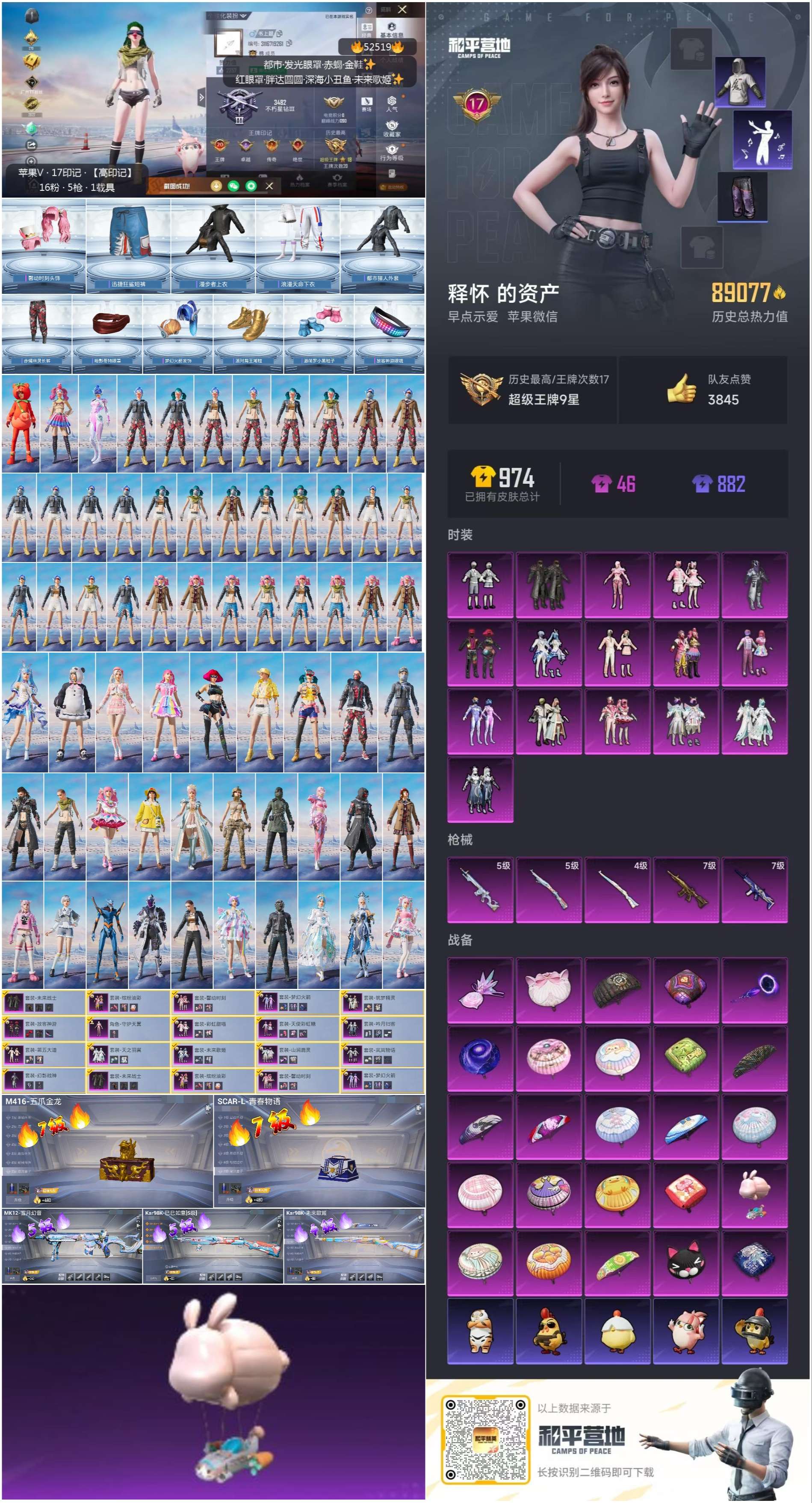 HPSJ3417109和平精英账号详情图3 HPSJ3417109和平精英账号详情图3