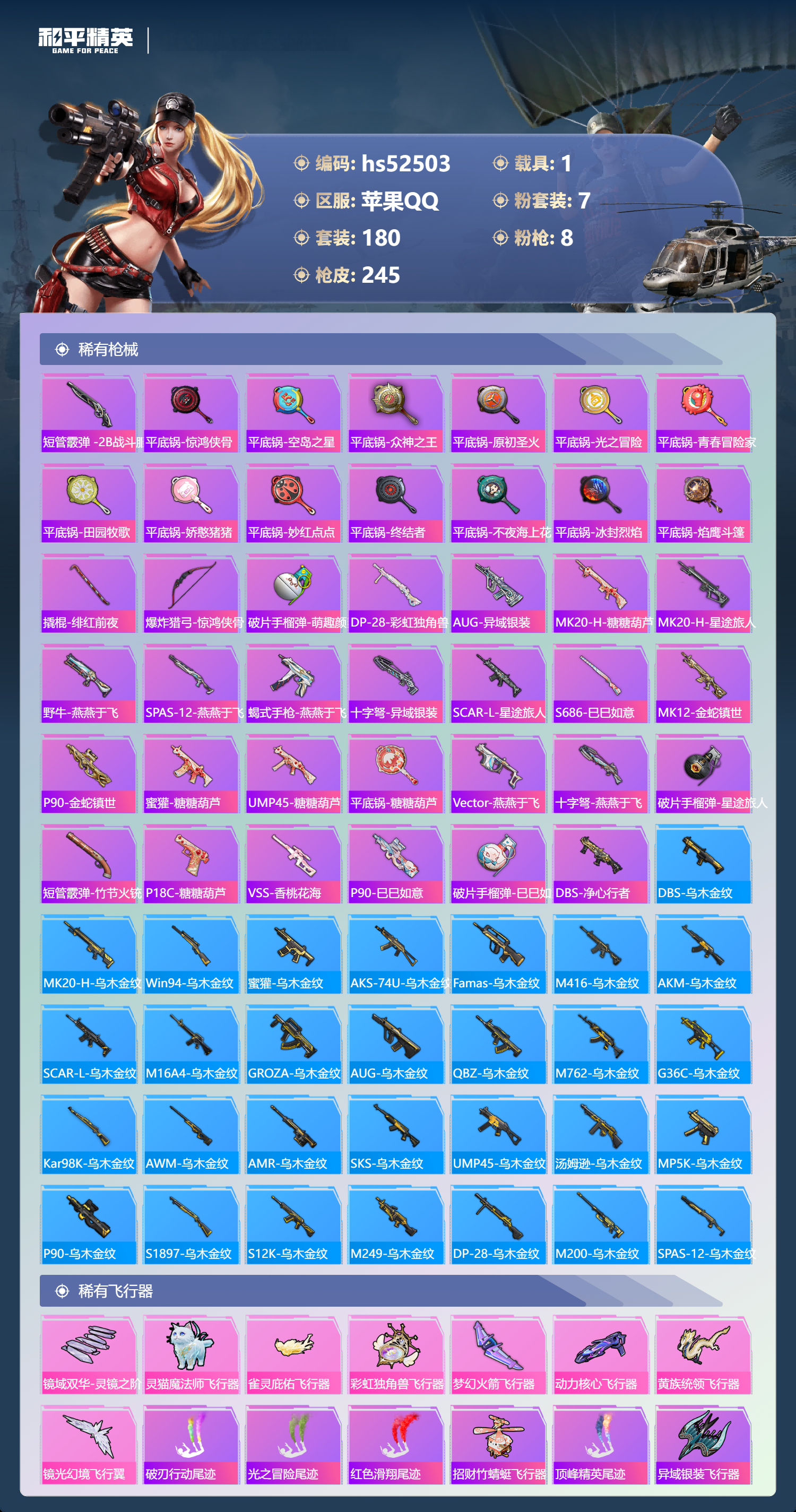 HPSJ3421446和平精英账号详情图10 HPSJ3421446和平精英账号详情图10