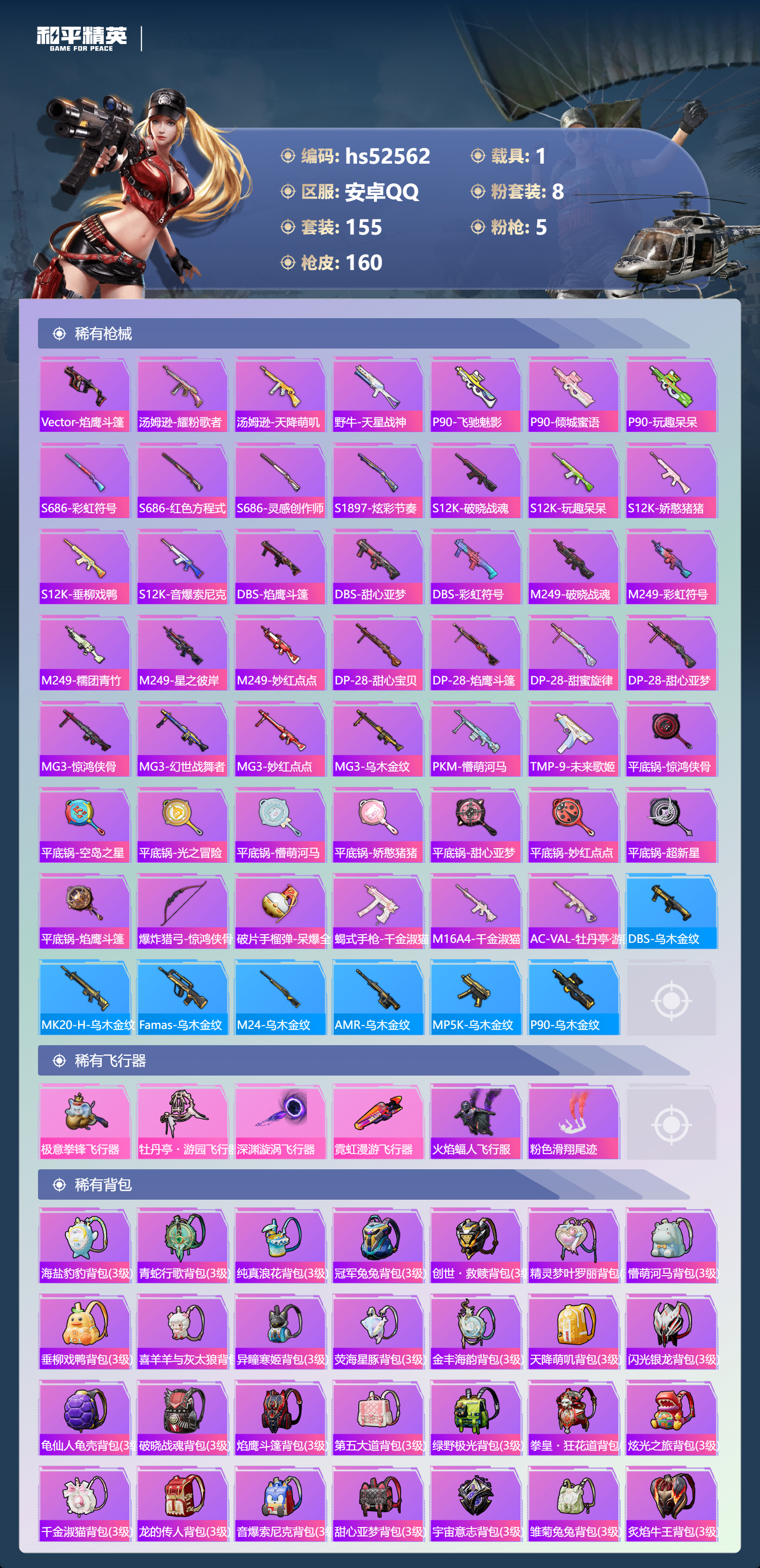 HPSJ3421400和平精英账号详情图9 HPSJ3421400和平精英账号详情图9