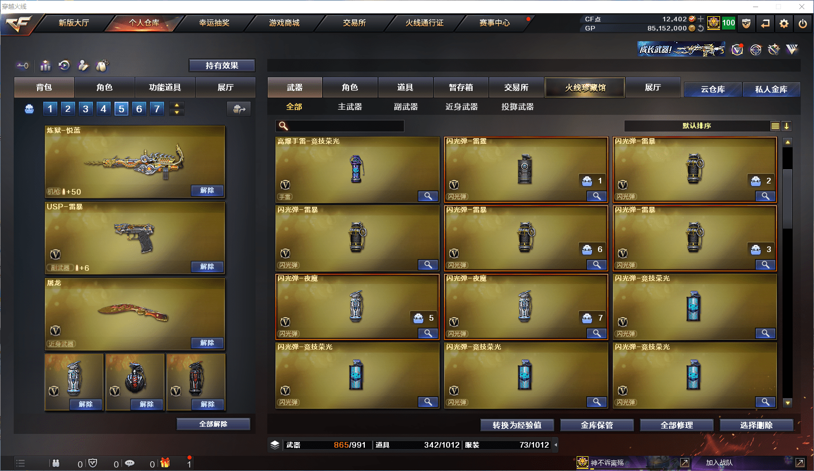 CFCMW371503穿越火线账号详情图11 CFCMW371503穿越火线账号详情图11