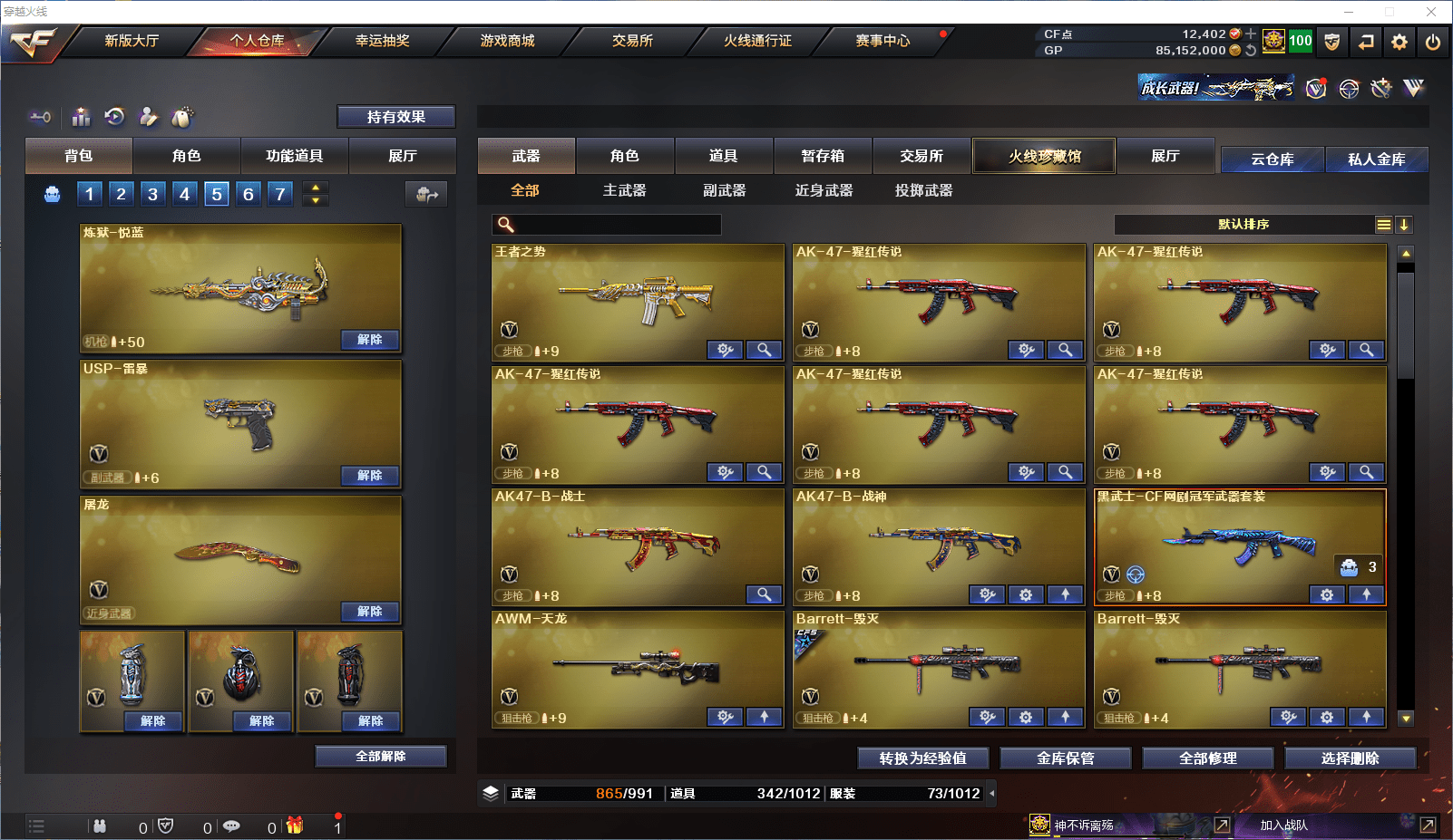 CFCMW371503穿越火线账号详情图5 CFCMW371503穿越火线账号详情图5