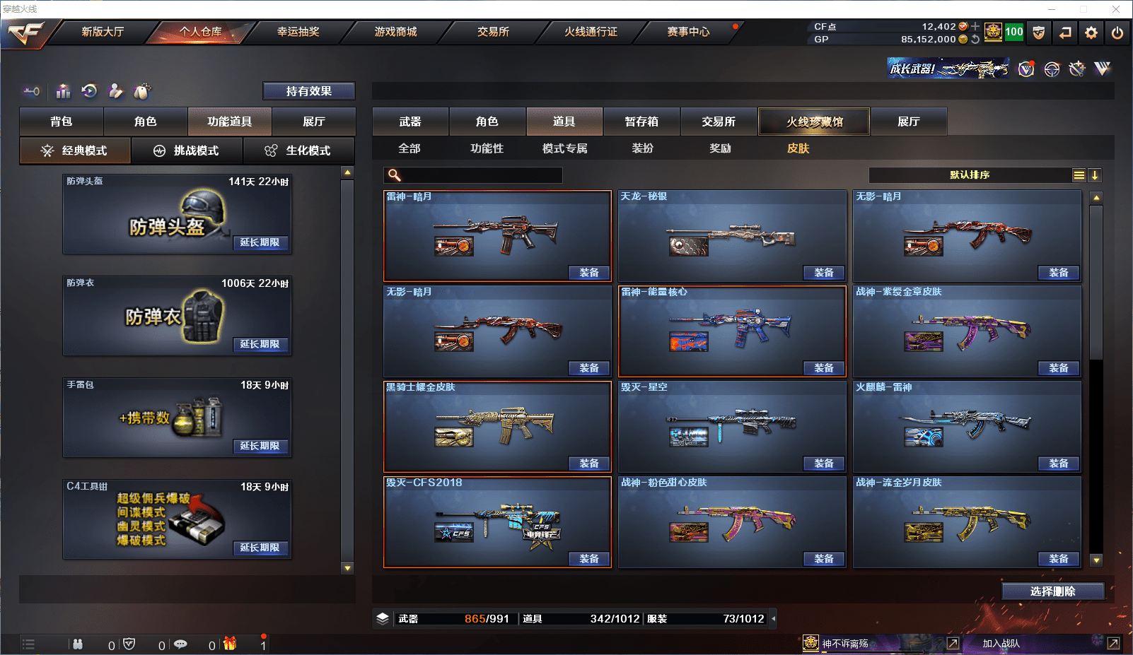 CFCMW371503穿越火线账号详情图20 CFCMW371503穿越火线账号详情图20